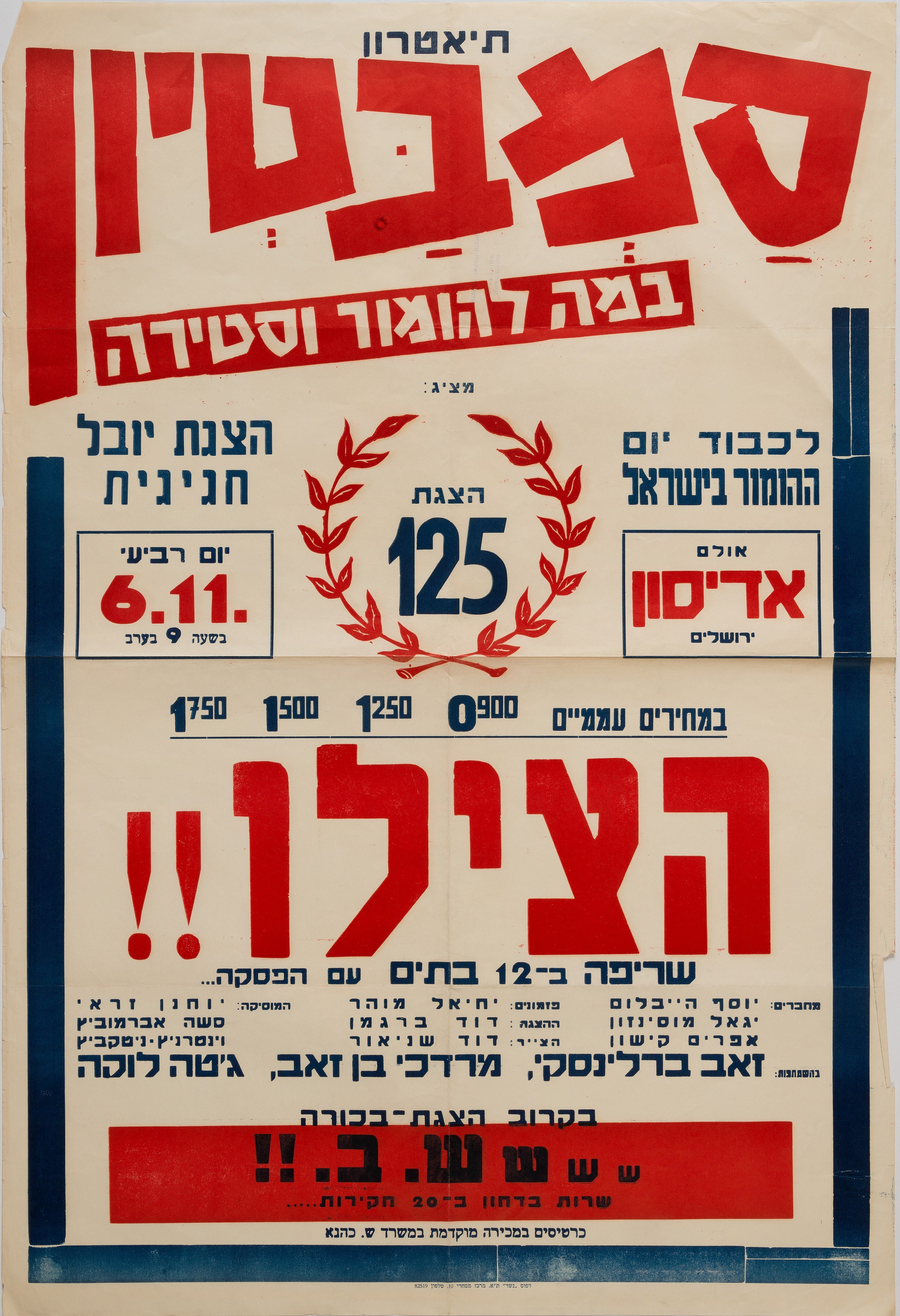הצילו