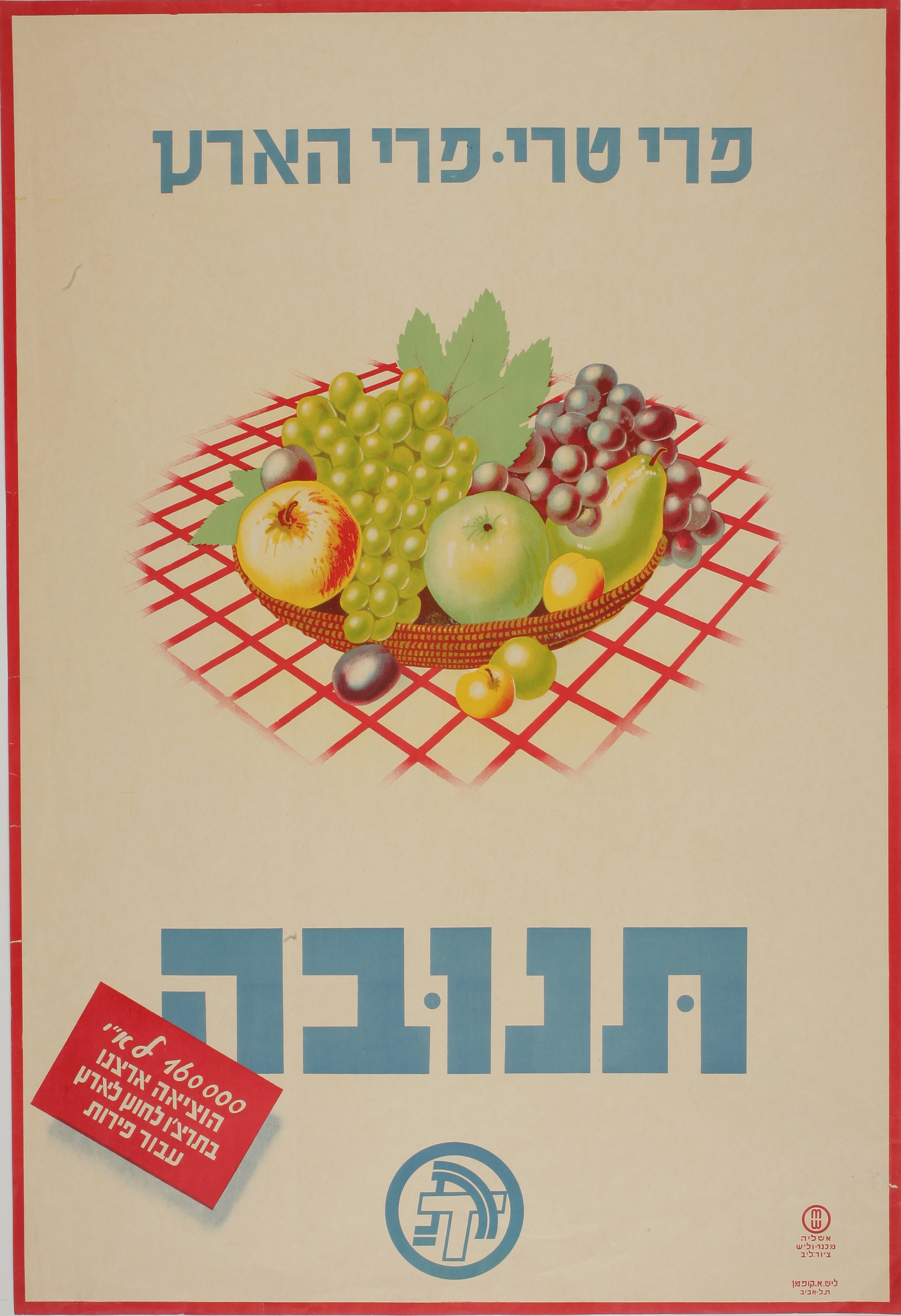 פרי טרי פרי הארץ תנובה : 160,000 לא"י הוציאה ארצנו בתרצ"ו לחוץ לארץ עבור פירות
