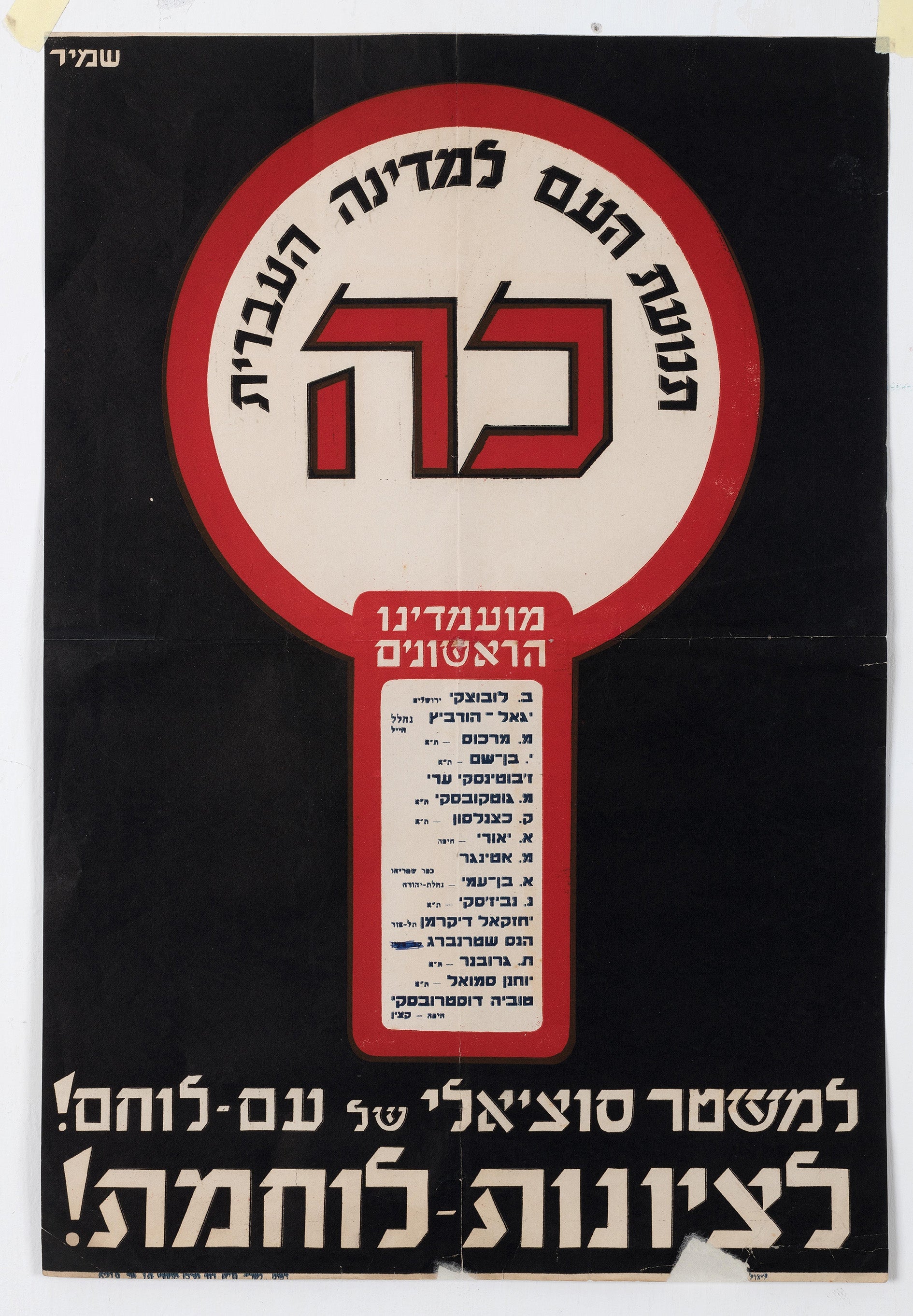 תנועת העם למדינה העברית, למשטר סוציאלי של עם-לוחם! לציונות לוחמת!