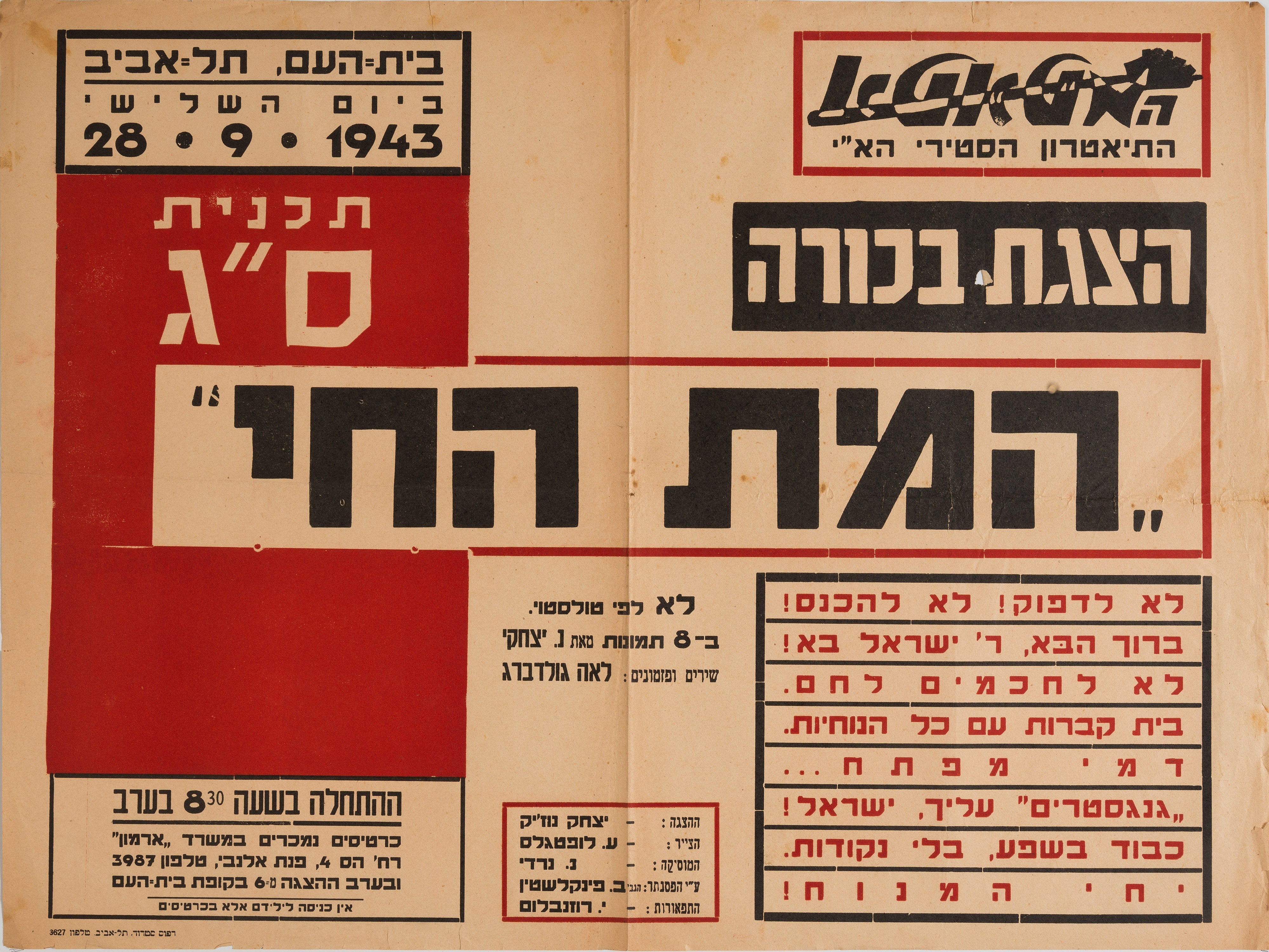 המת החי