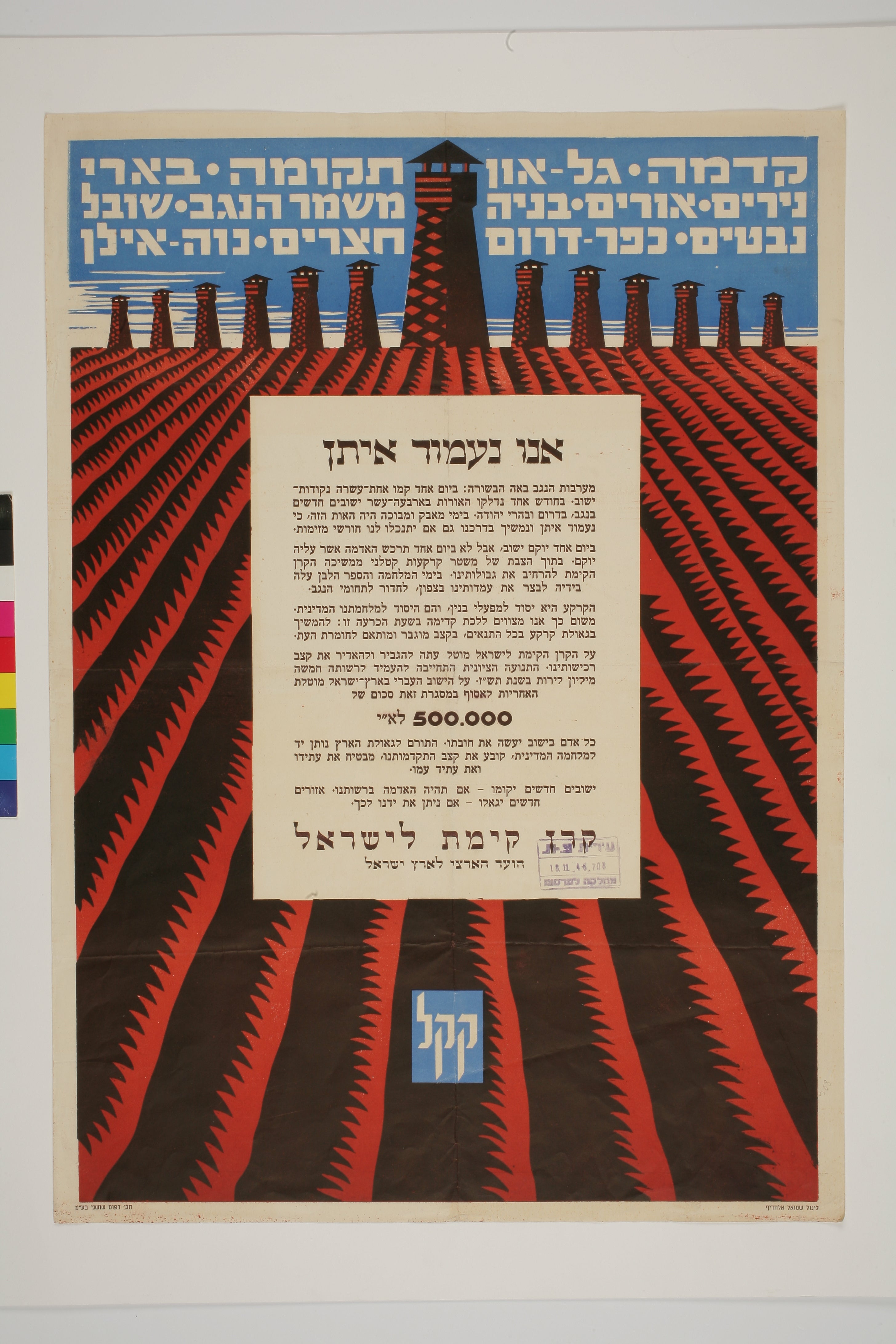 אנו נעמוד איתן