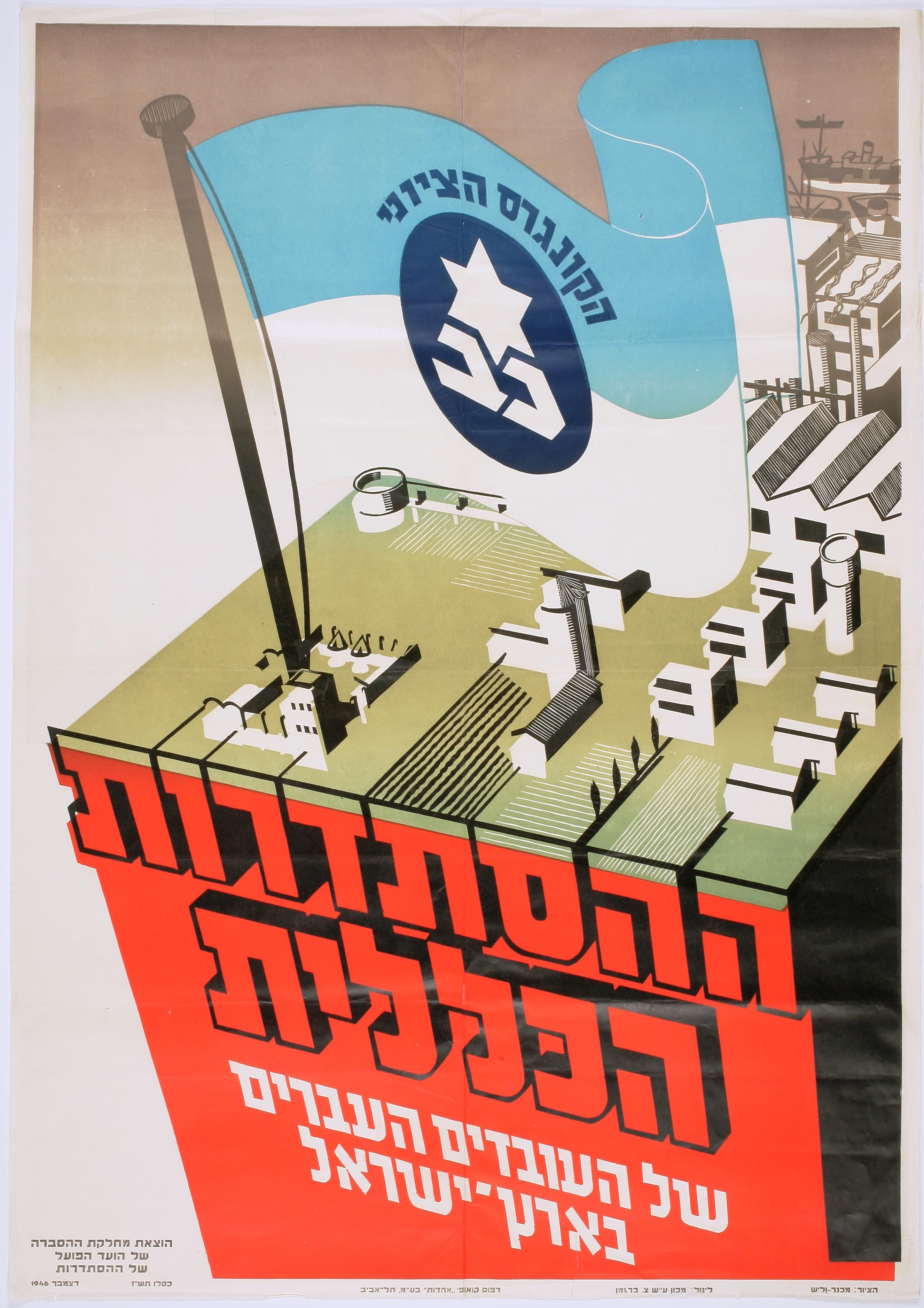 הקונגרס הציוני כ"ב