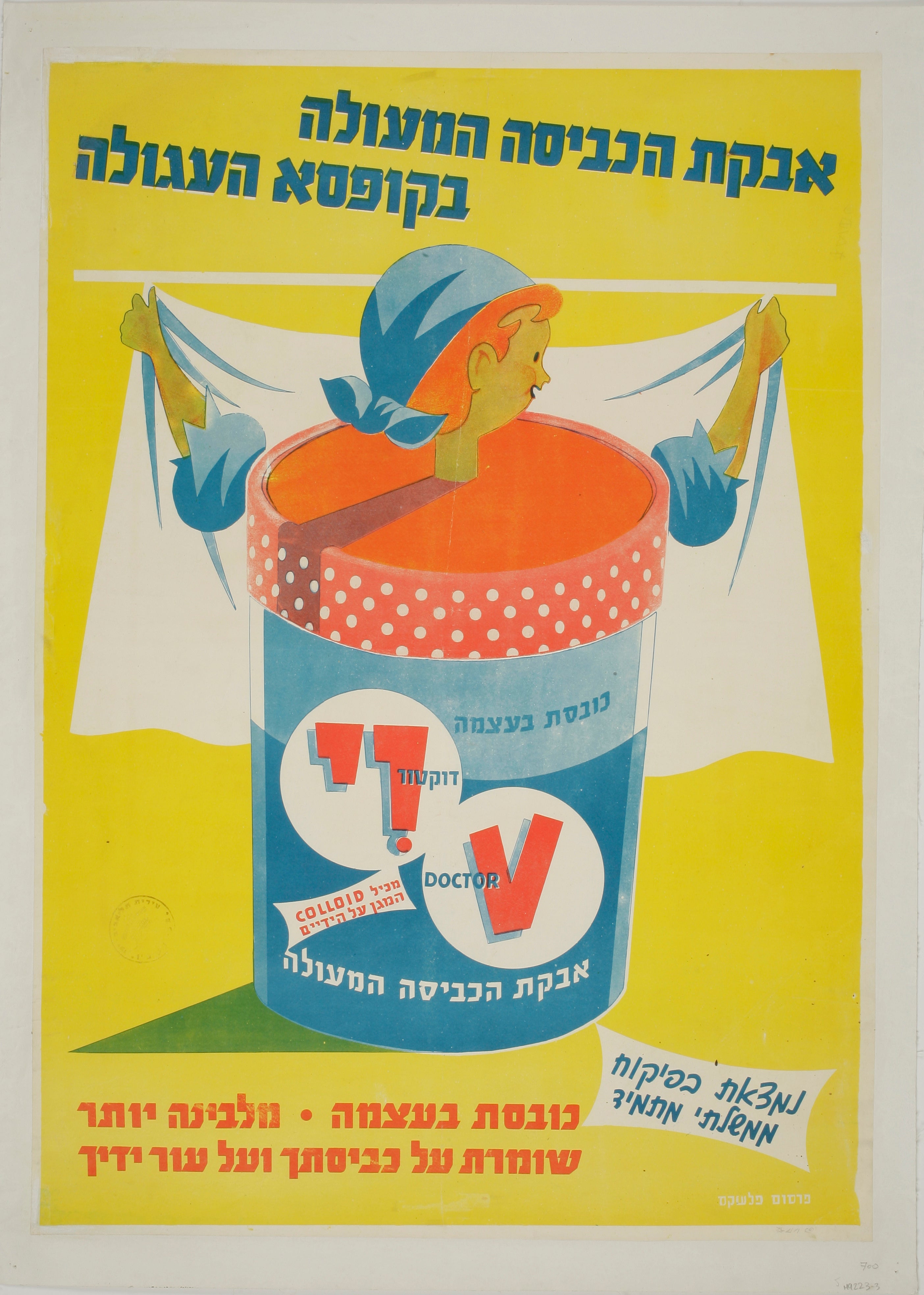 אבקת הכביסה המעולה בקופסא העגולה: וי דוקטור כובסת בעצמה מלבינה יותר