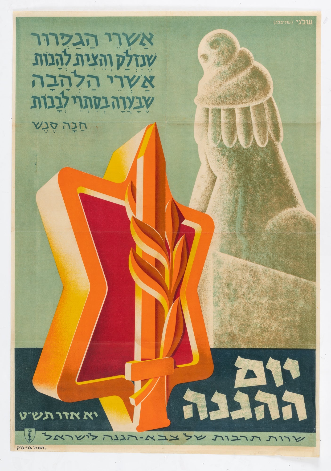 יום ההגנה