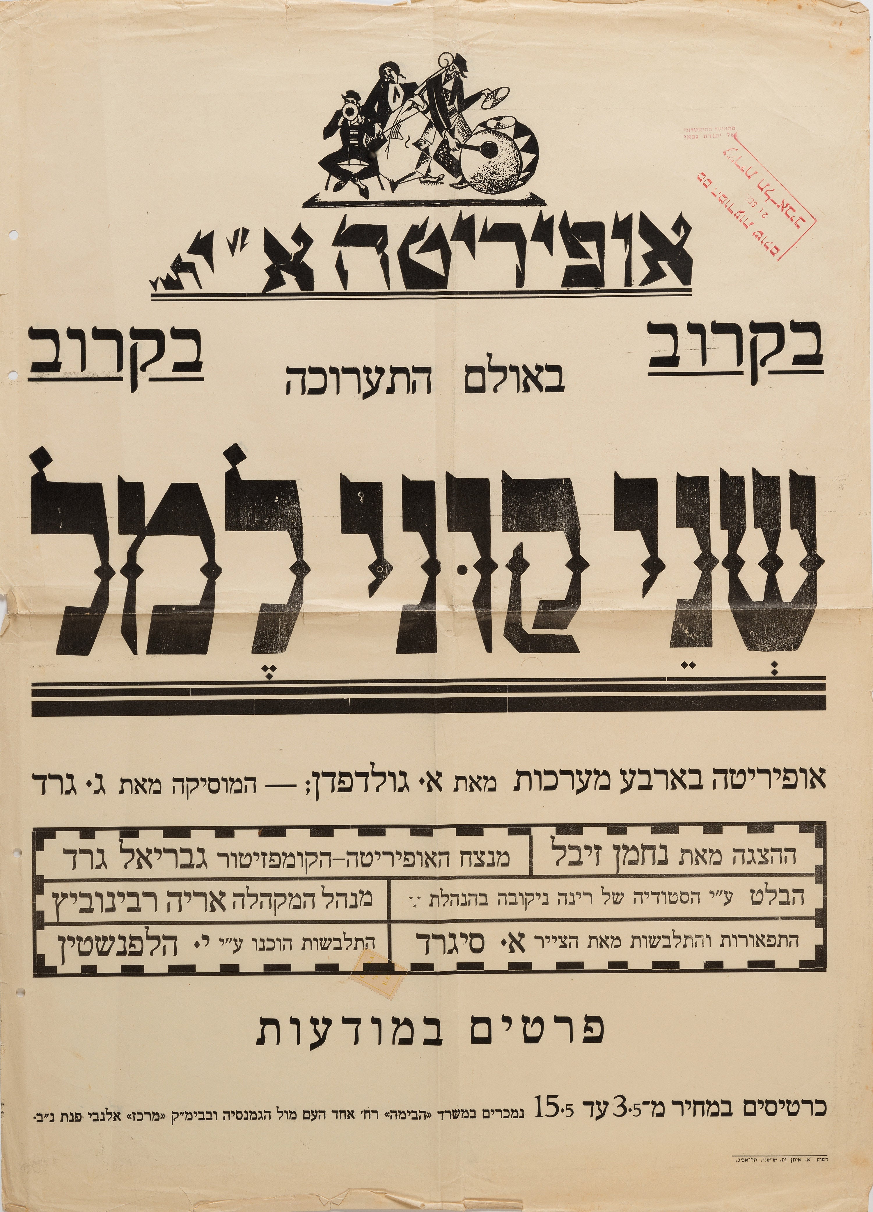 שני קוני למל
