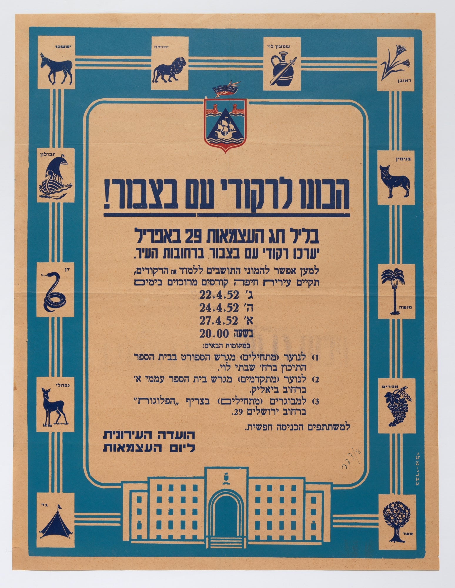 הכונו לרקודי עם בציבור: בליל חג העצמאות ...