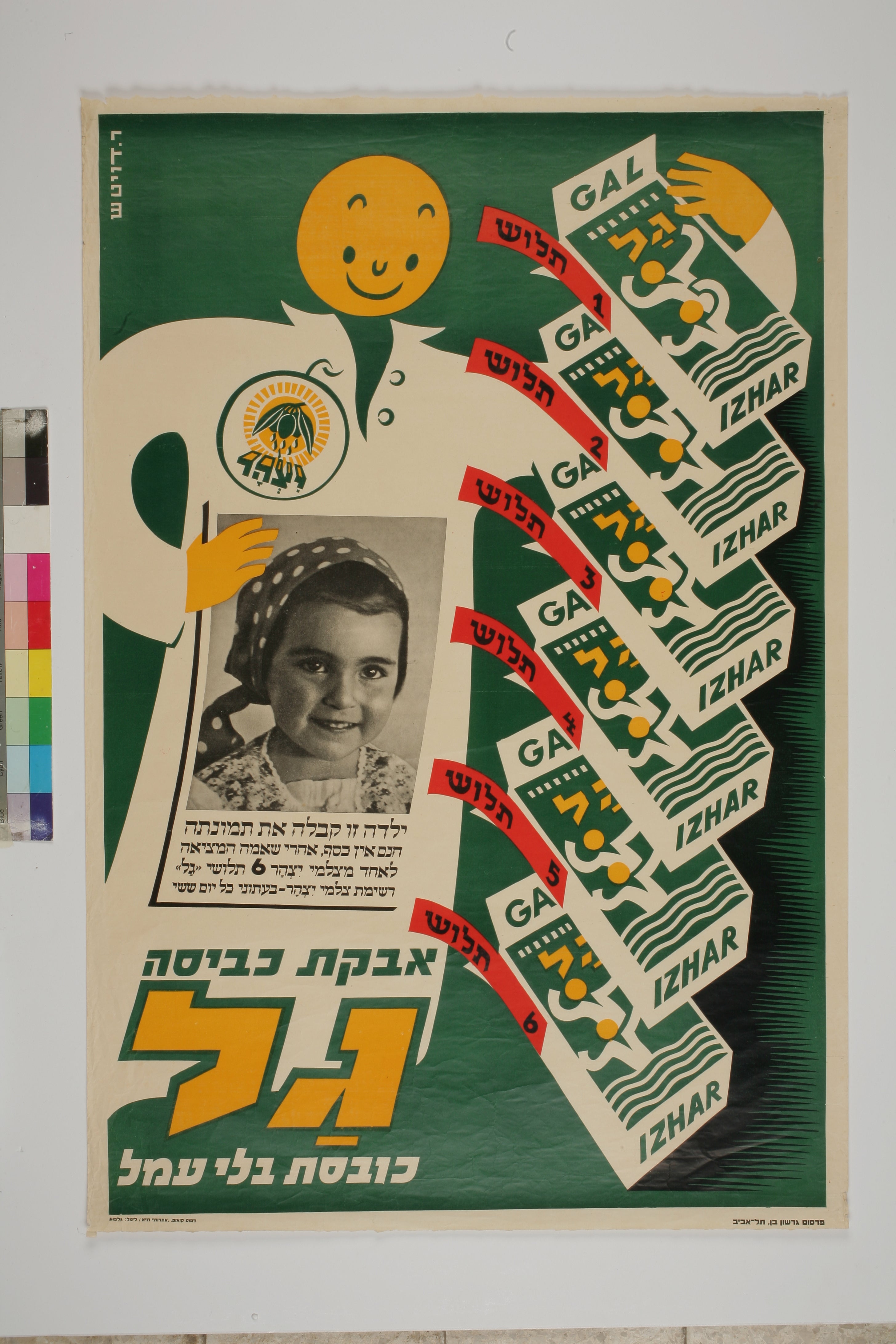 אבקת כביסה גל כובסת בלי עמל : ילדה זו קבלה את תמונתה חינם אין כסף ...