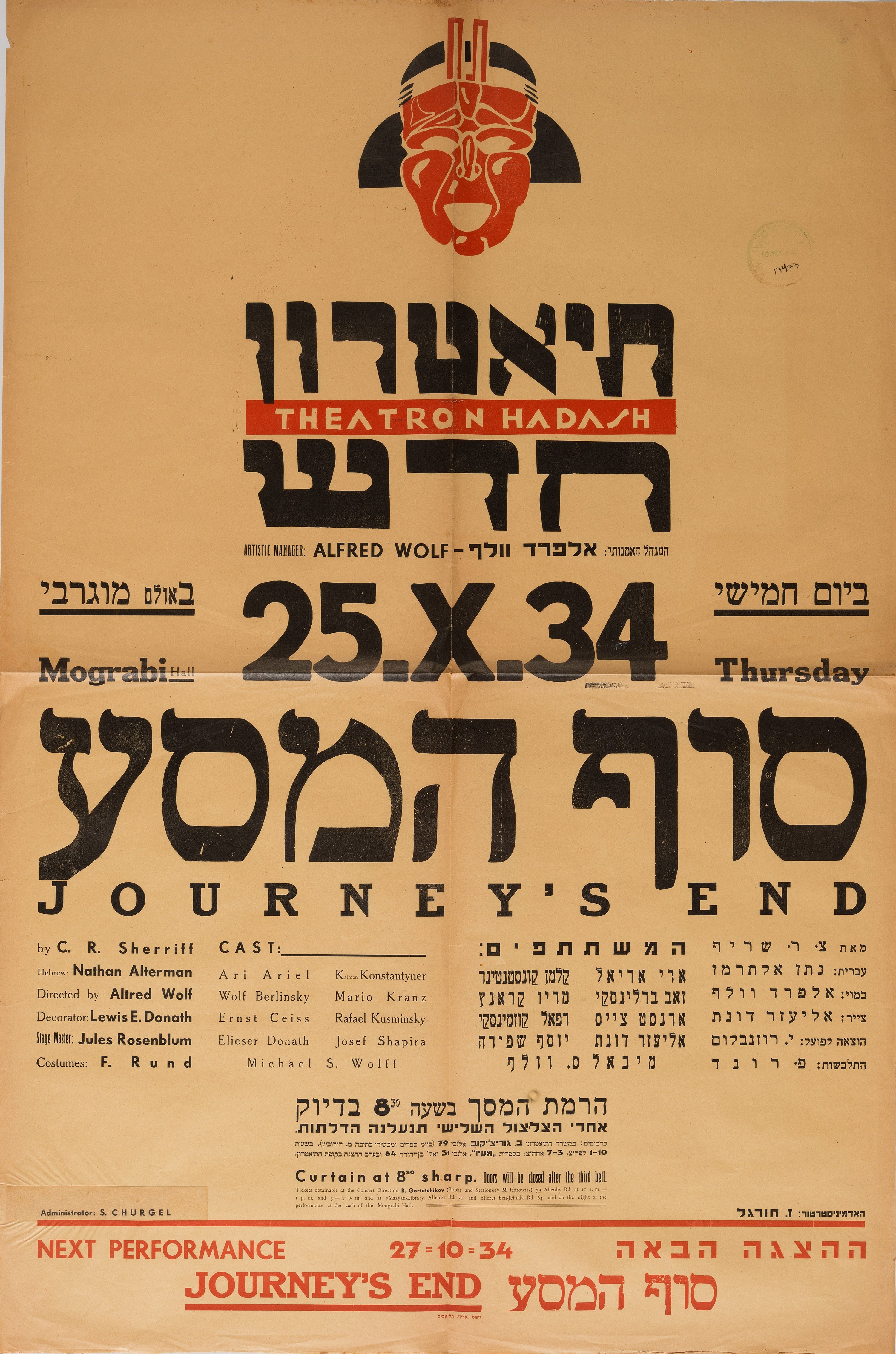 סוף המסע
