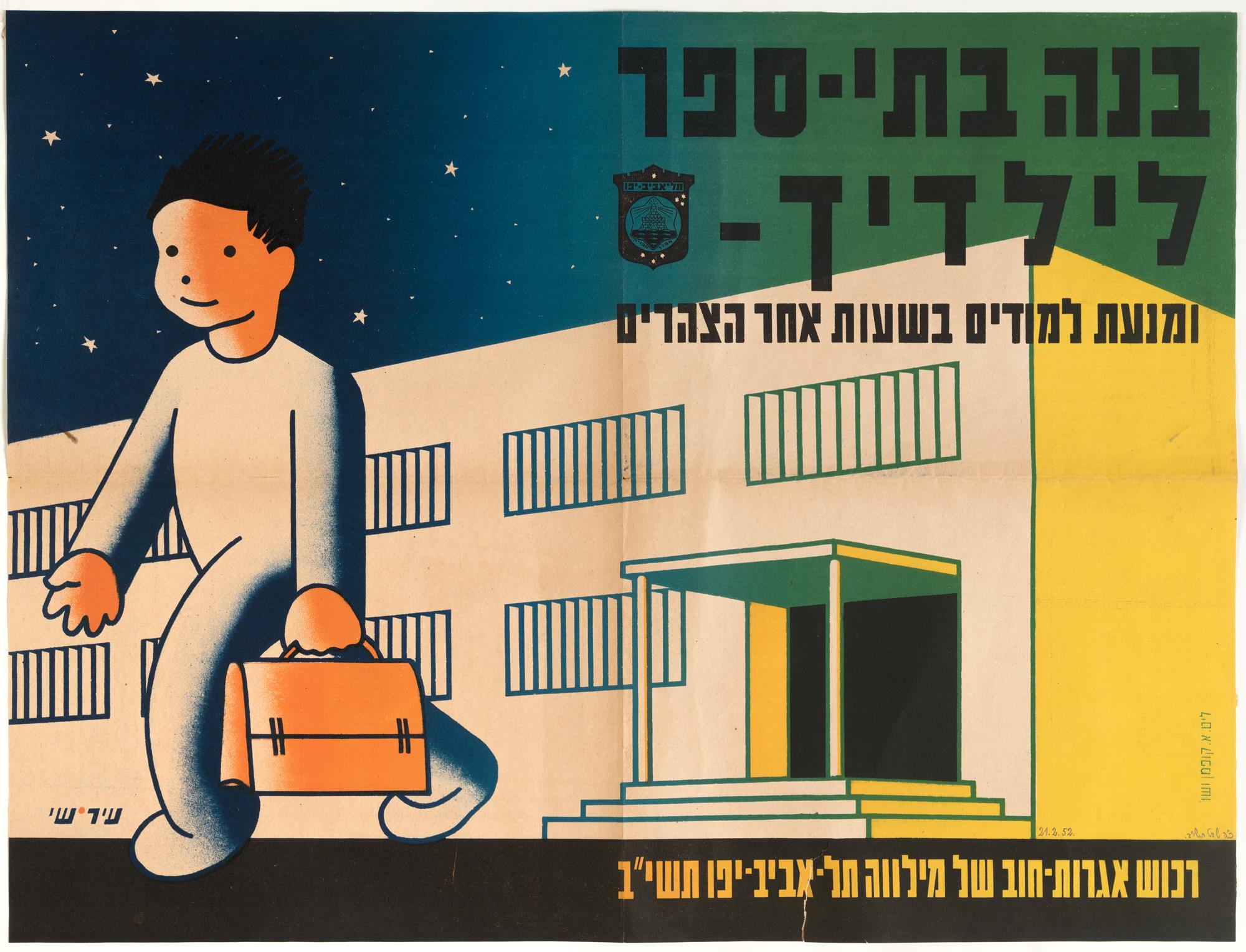 בנה בתי ספר לילדיך - ומנעת לימודים בשעות אחר הצהריים, רכוש אגרות-חוב של מילווה תל-אביב-יפו תשי