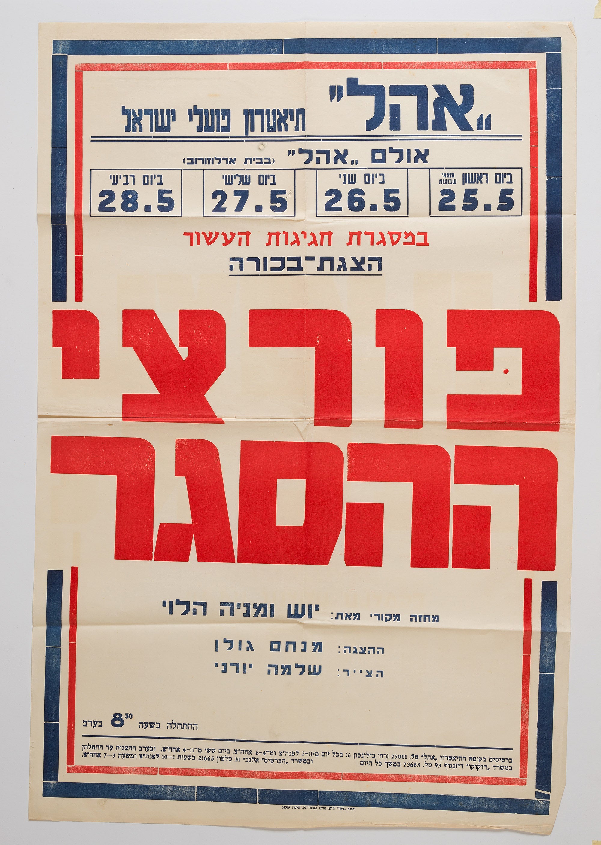 פורצי ההסגר