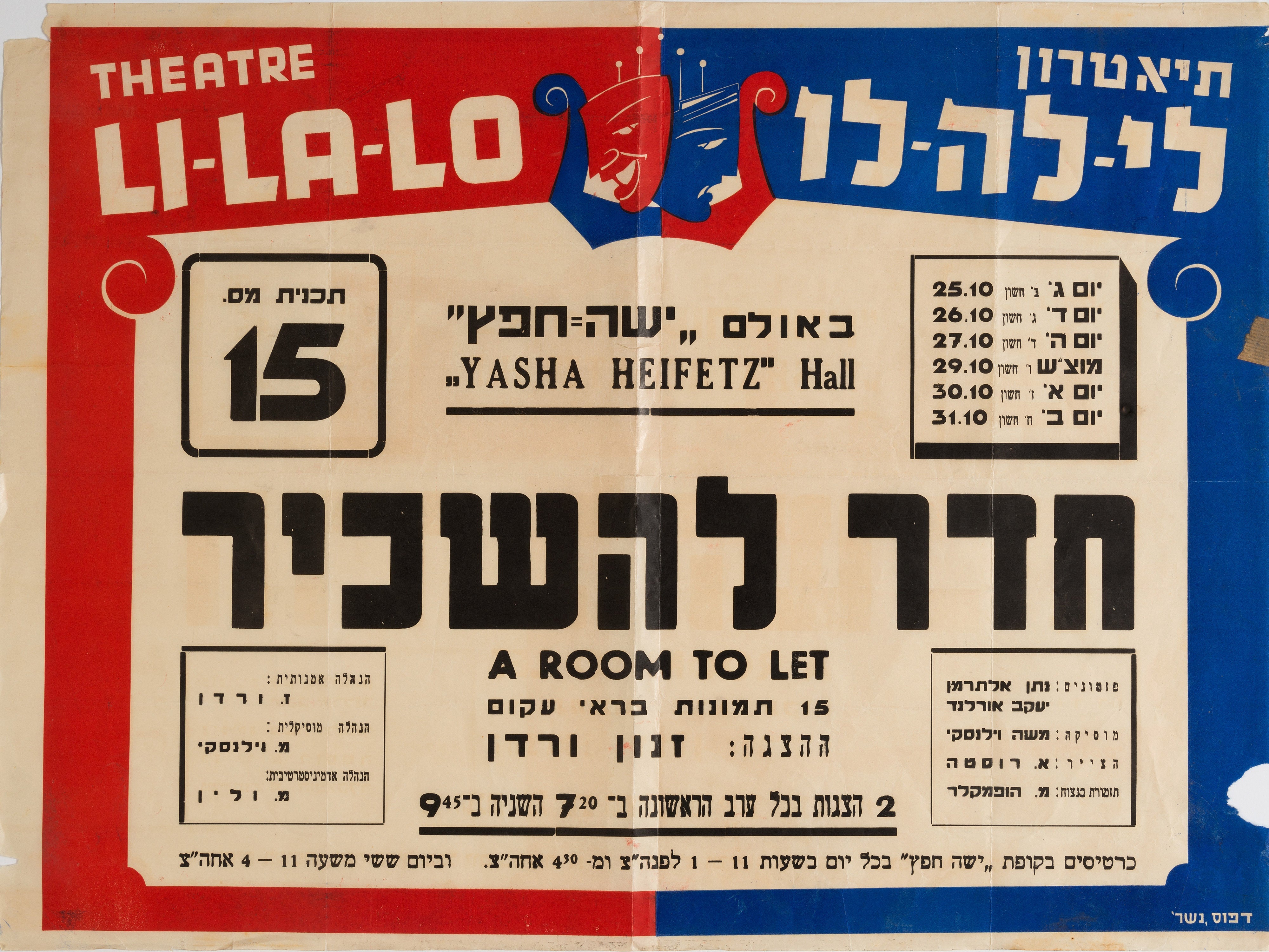 חדר להשכיר