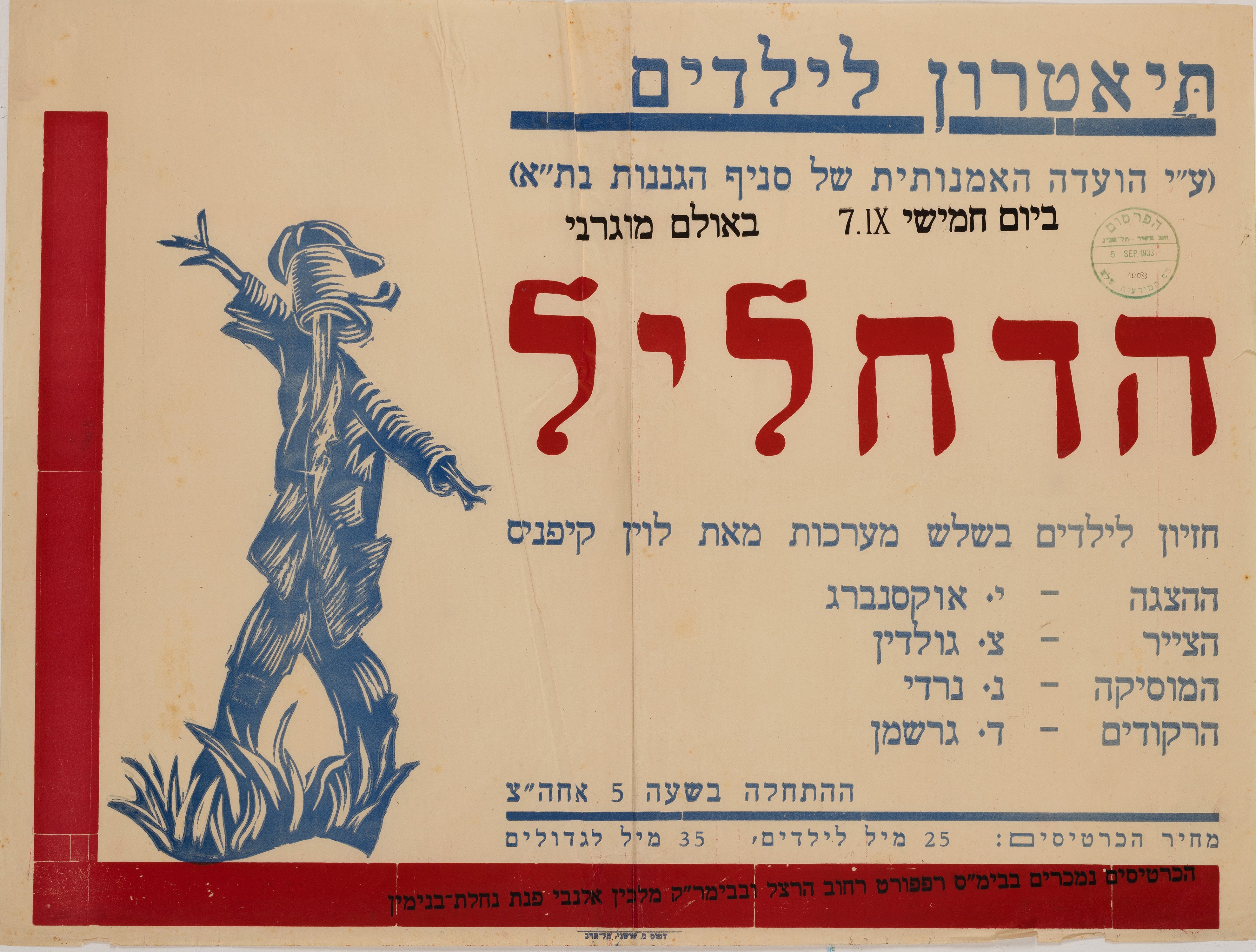 הדחליל