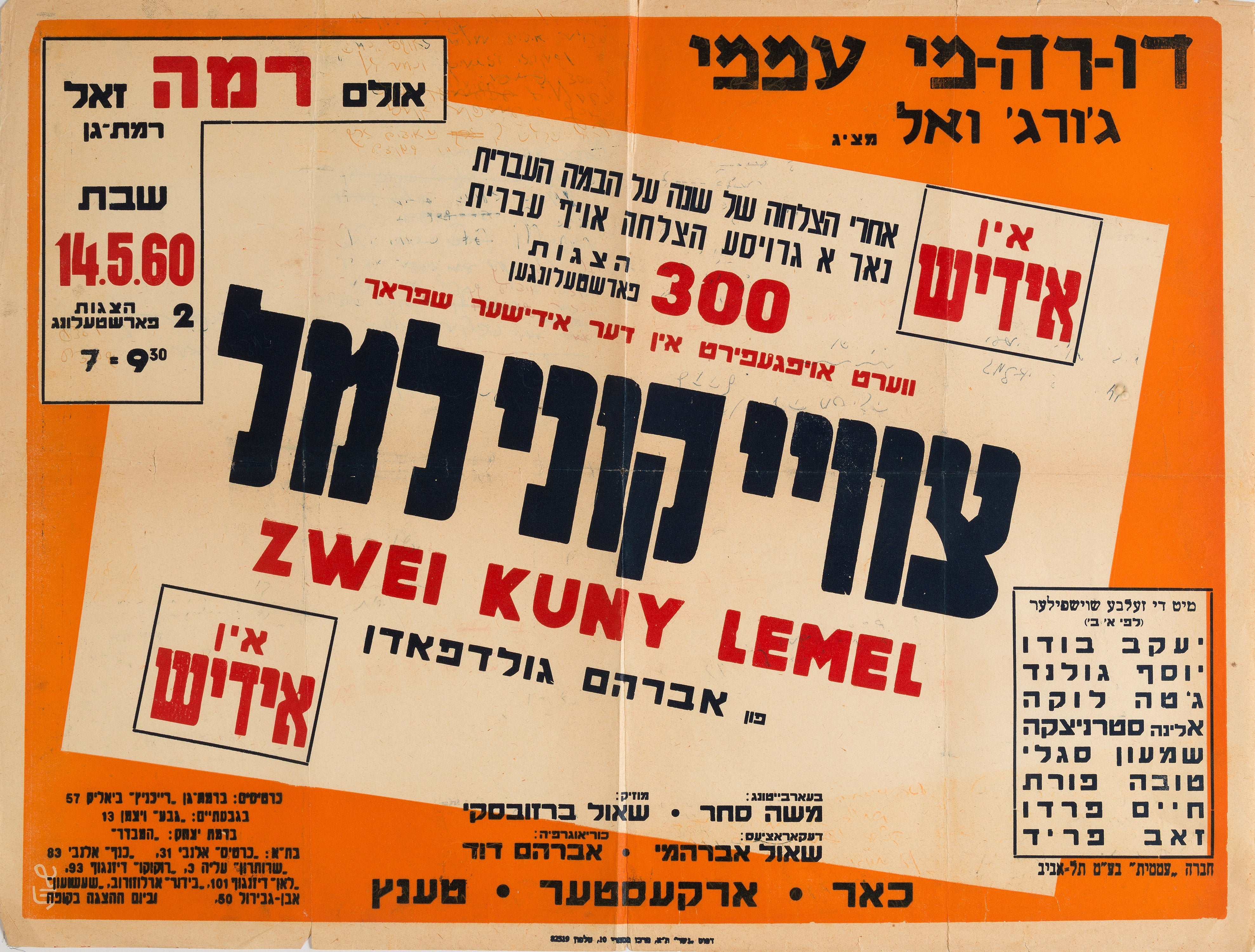 צווי קוני למל