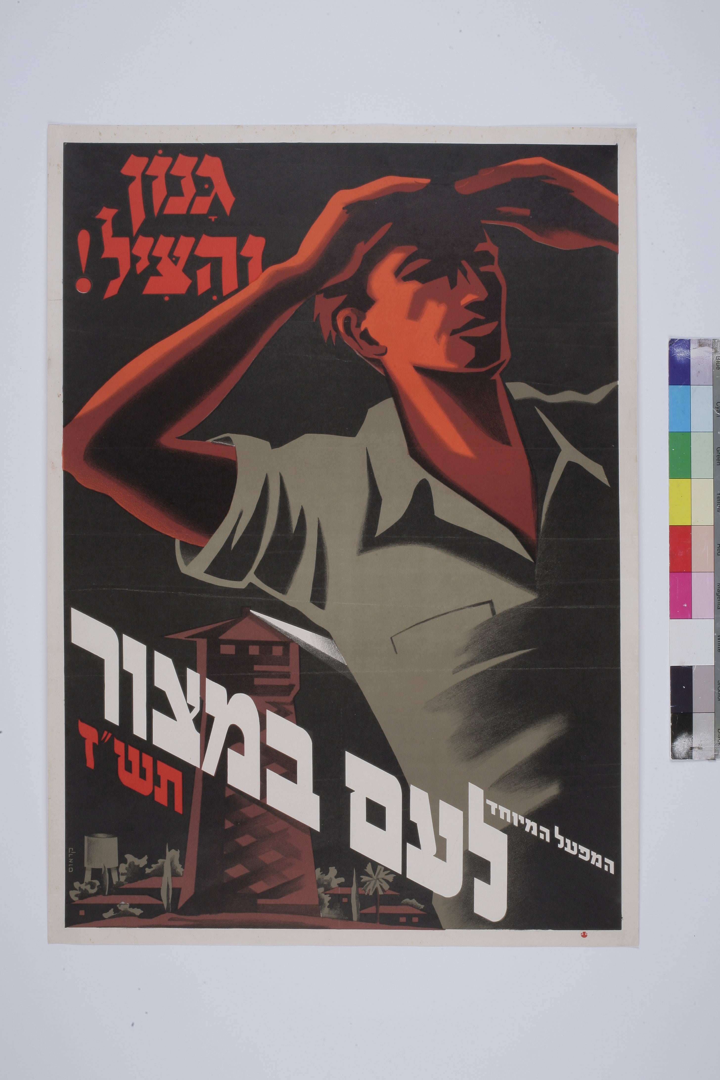 גנון והציל המפעל המיוחד לעם במצור תש"ז