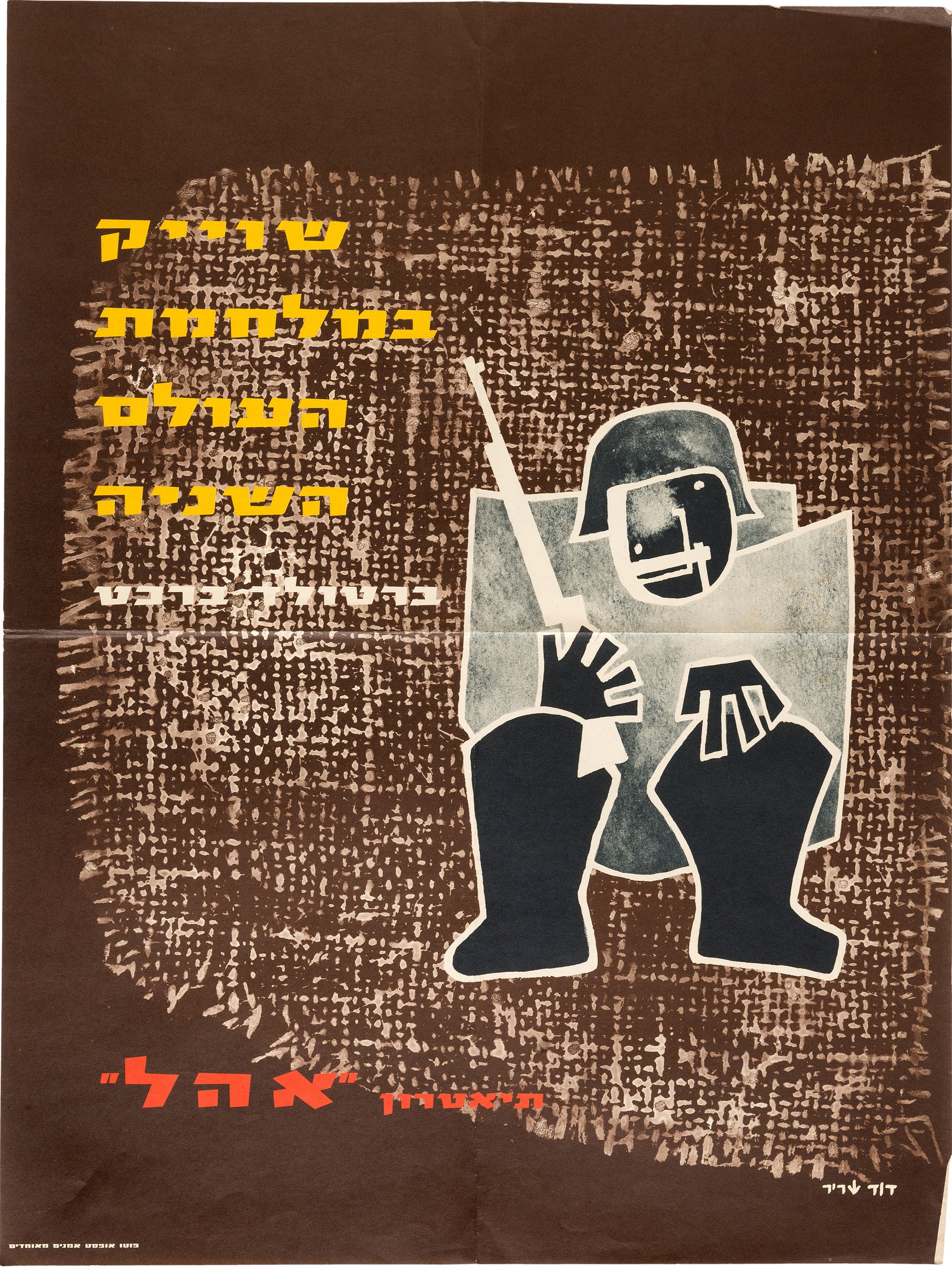 שוייק במלחמת העולם השניה
