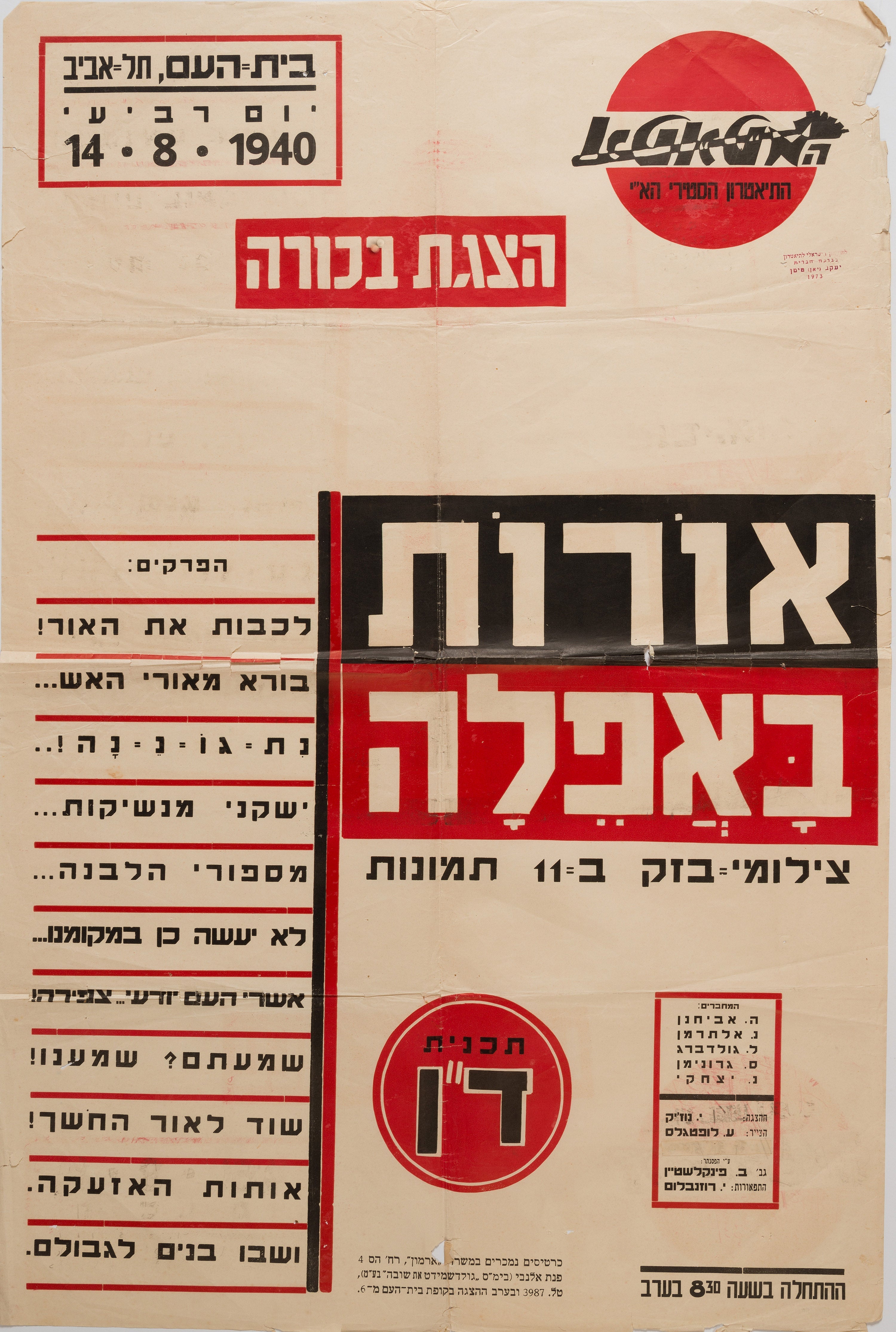 אורות באפלה