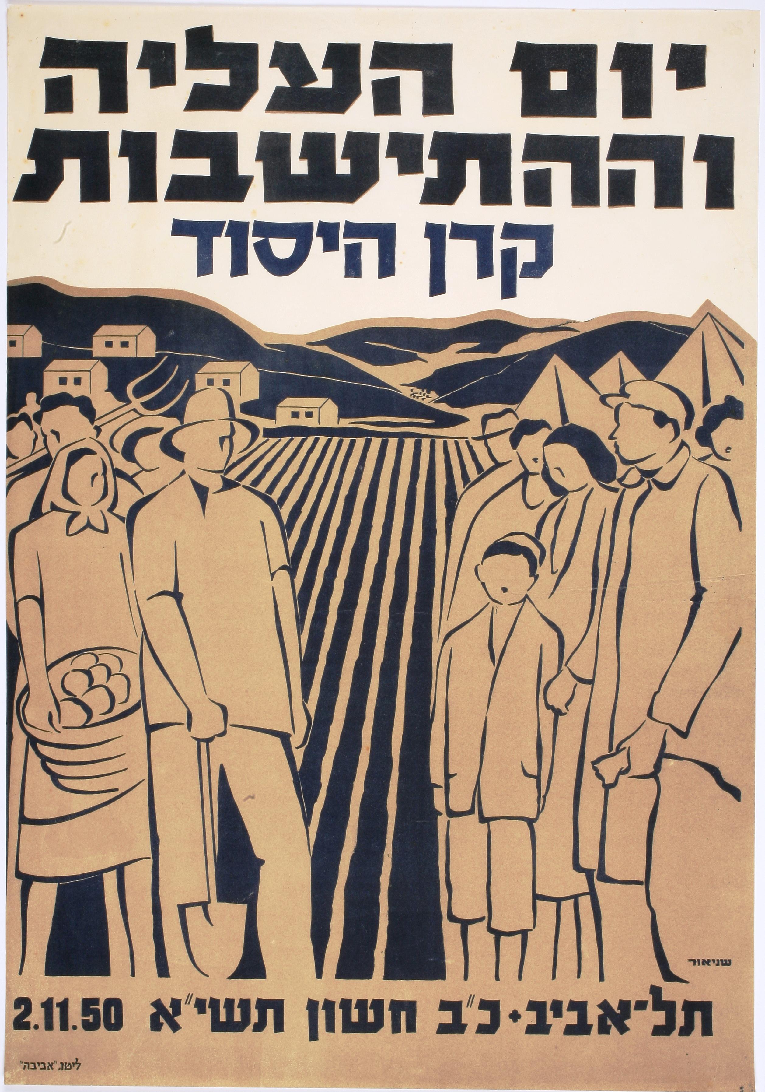 יום העליה וההתישבות קרן היסוד. תל אביב כב בחשוון תשיא
