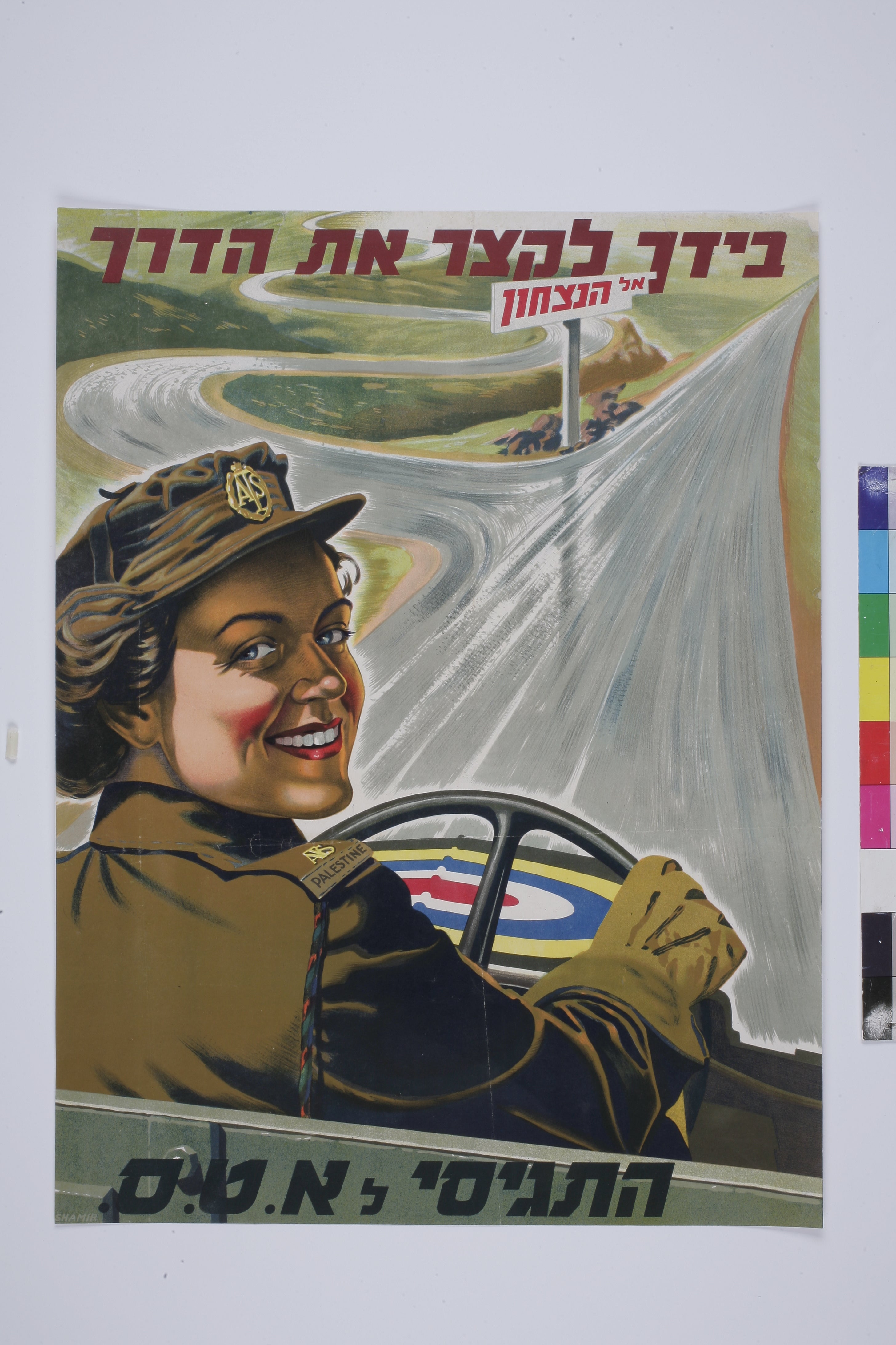 בידך לקצר את הדרך אל הנצחון התגיסי לא.ט.ס