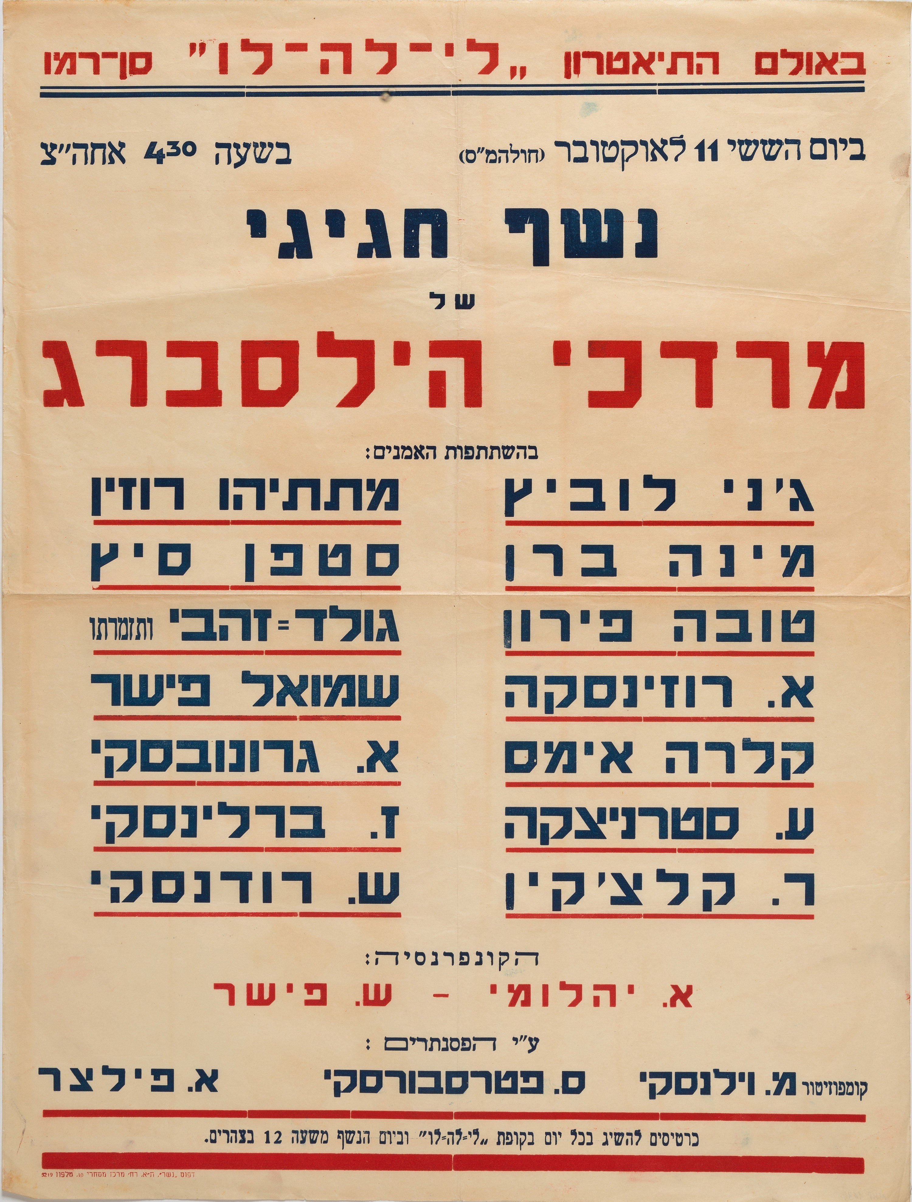 נשף חגיגי של מרדכי הילסברג