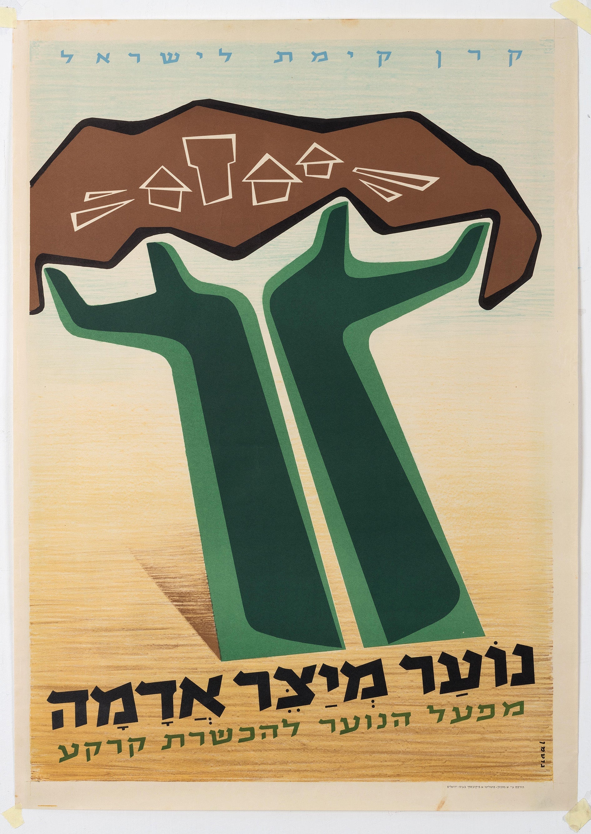 נוער מיצר אדמה מפעל הנוער להכשרת קרקע