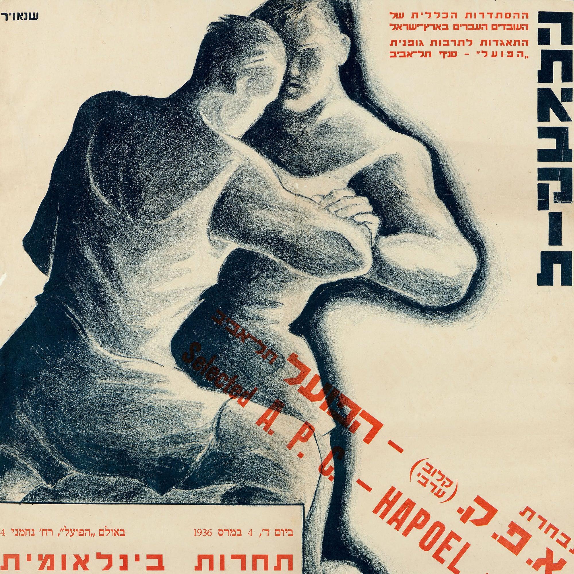 כרזות ציונות 2000