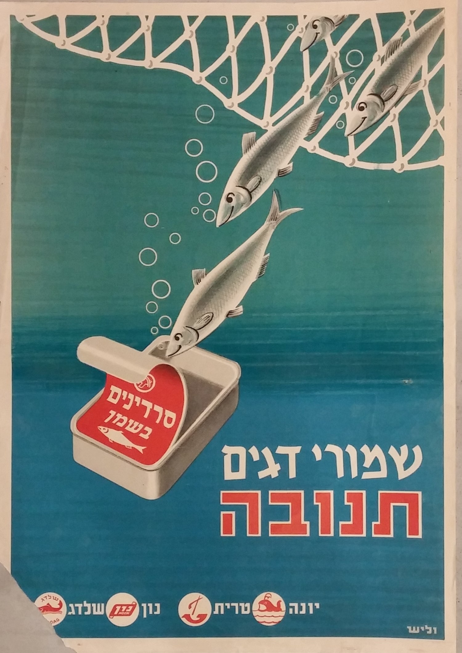 שמורי דגים תנובה