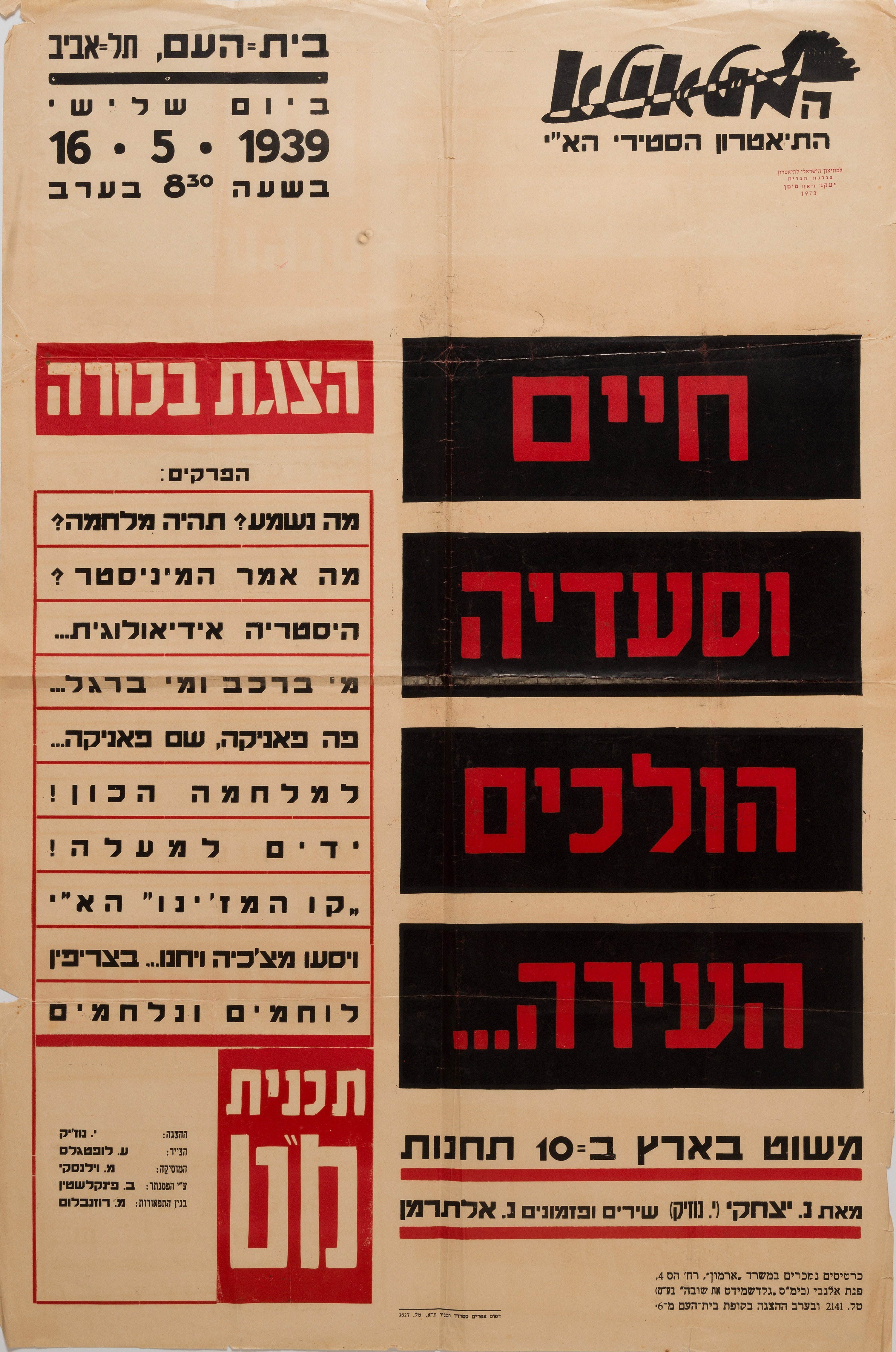 חיים וסעדיה הולכים העירה