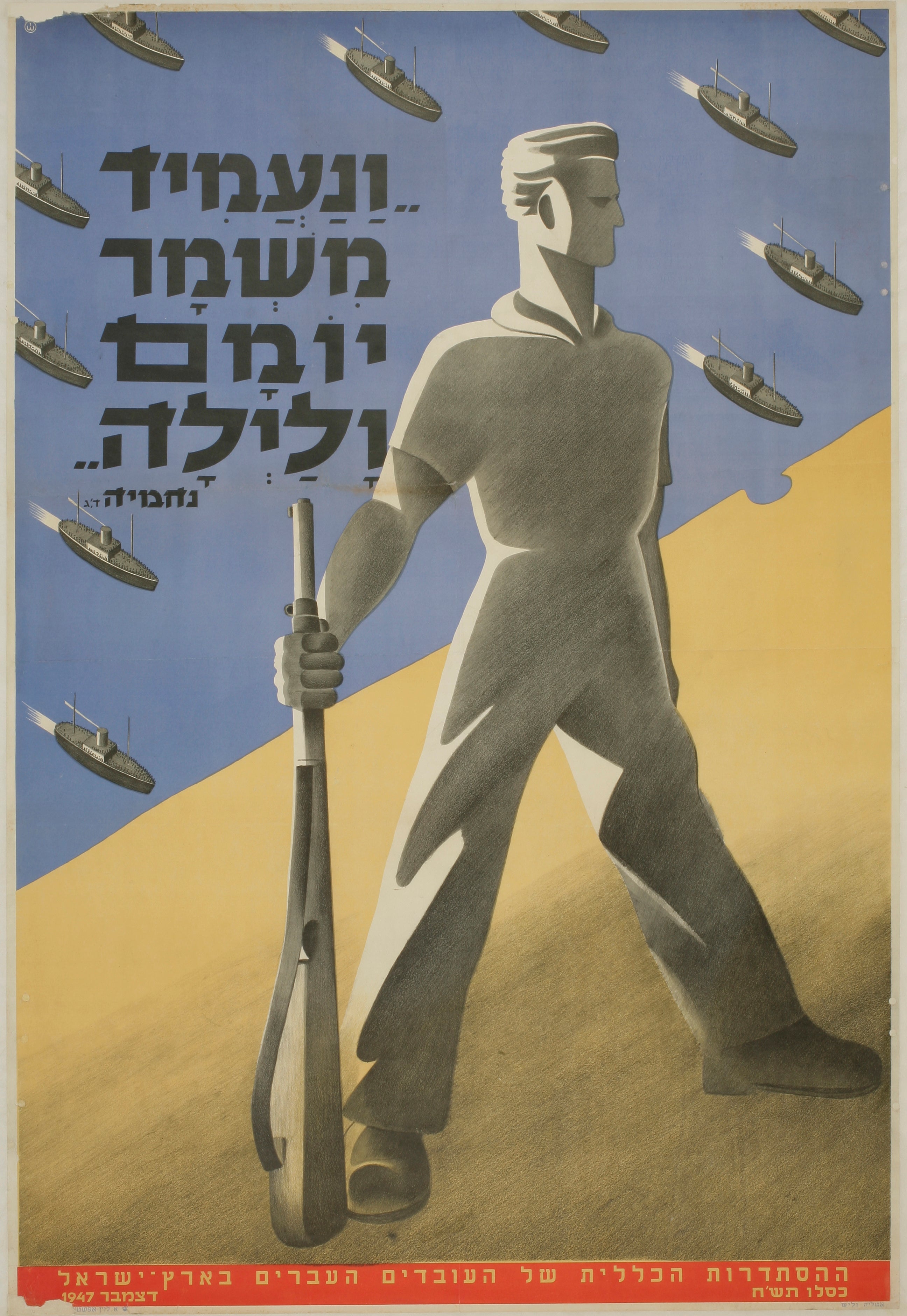 ונעמיד משמר יומם ולילה