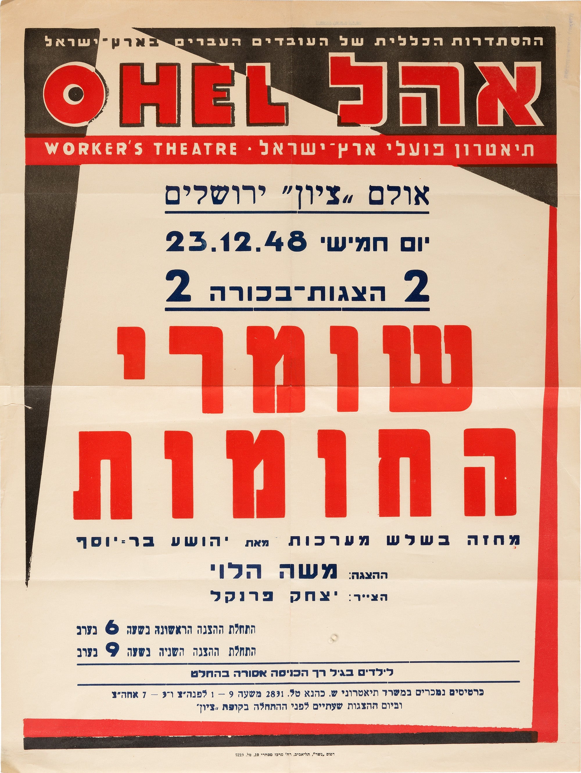 שומרי החומות