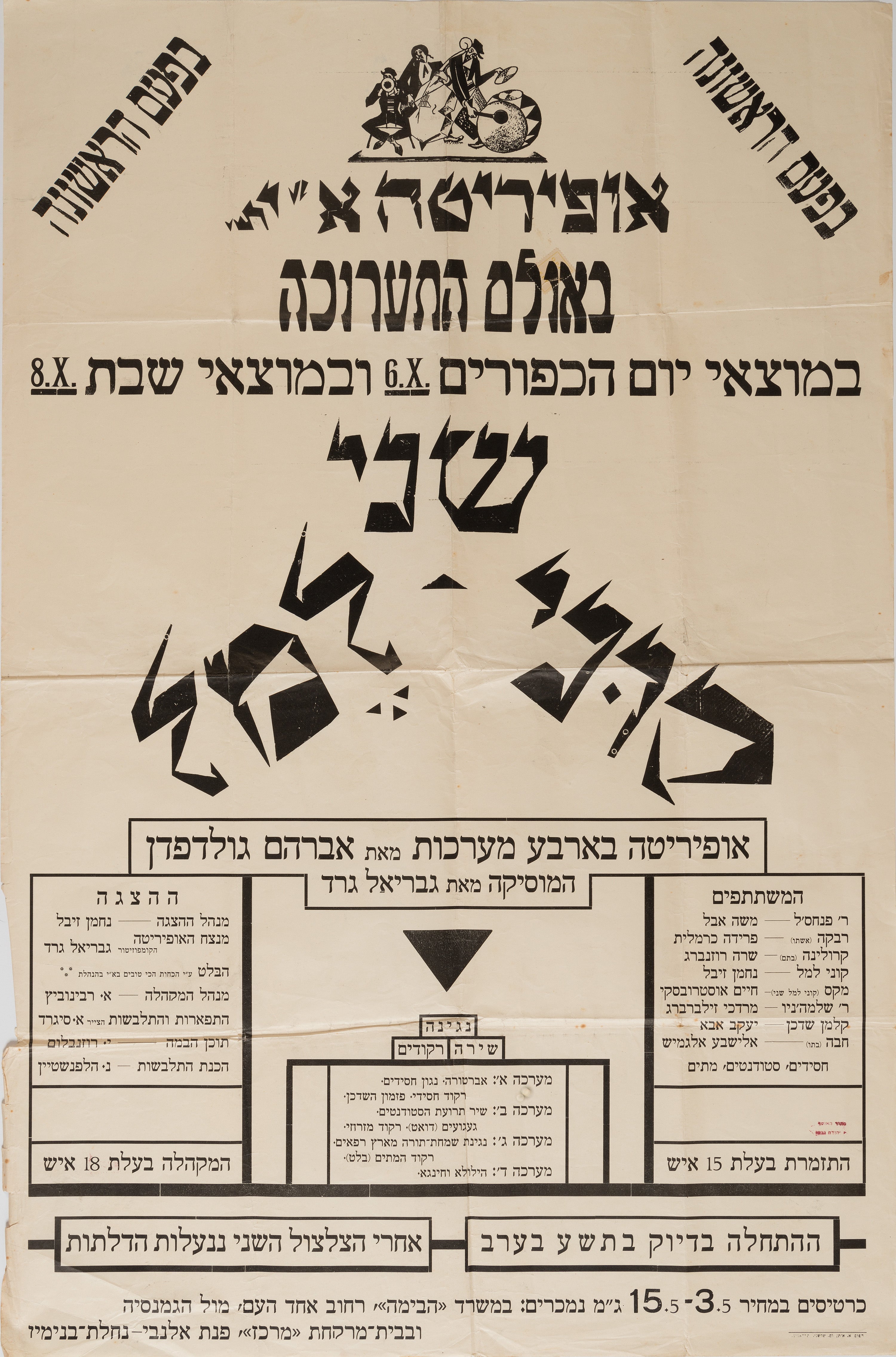 שני קוני למל