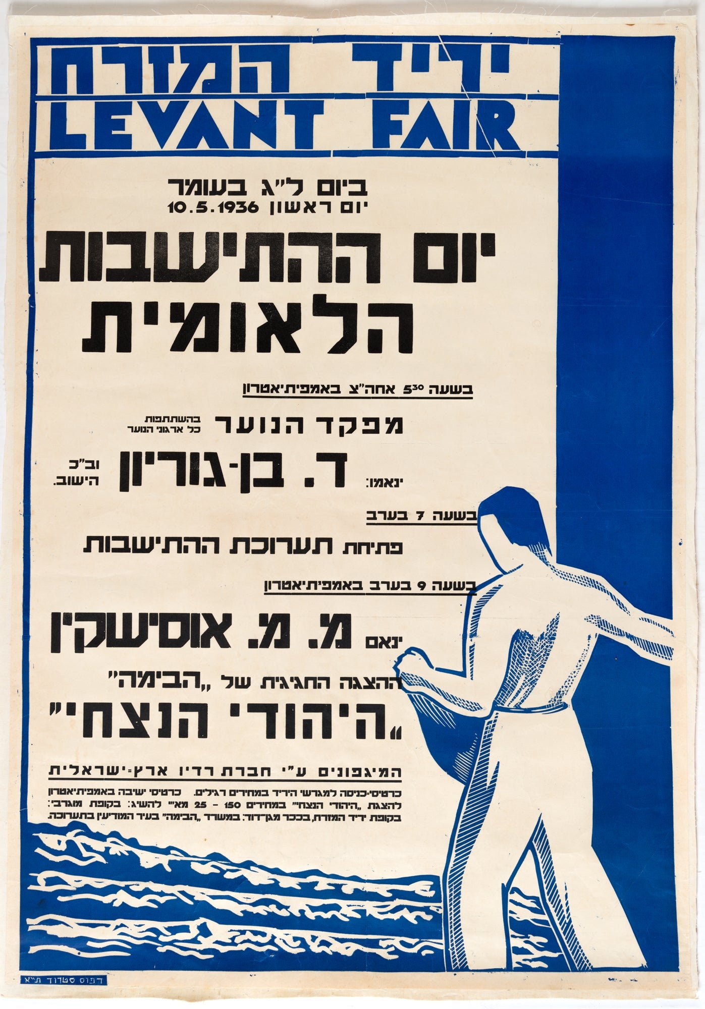 יום ההתישבות הלאומית