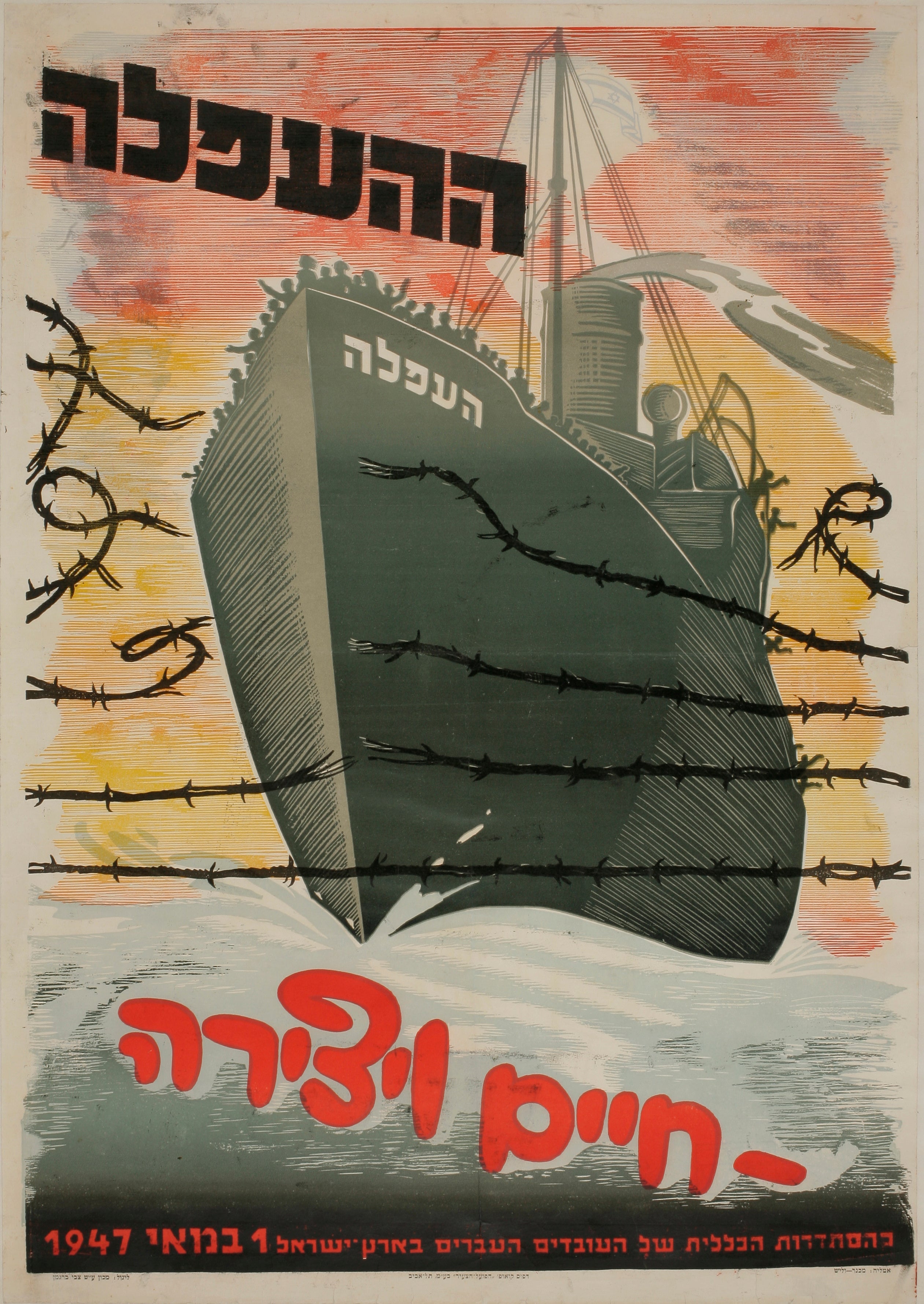 ההעפלה - חיים ויצירה
