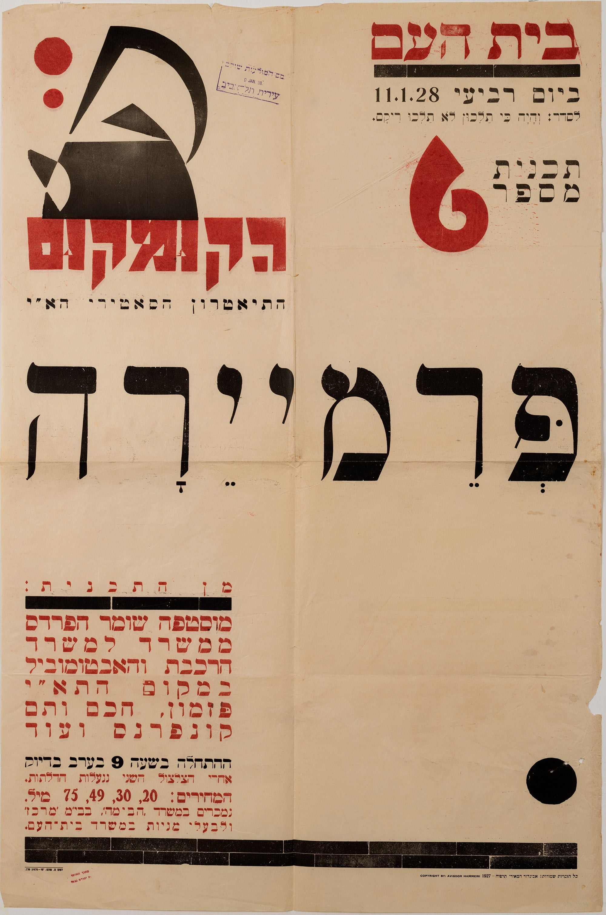 תכנית מספר 6 פרמיירה