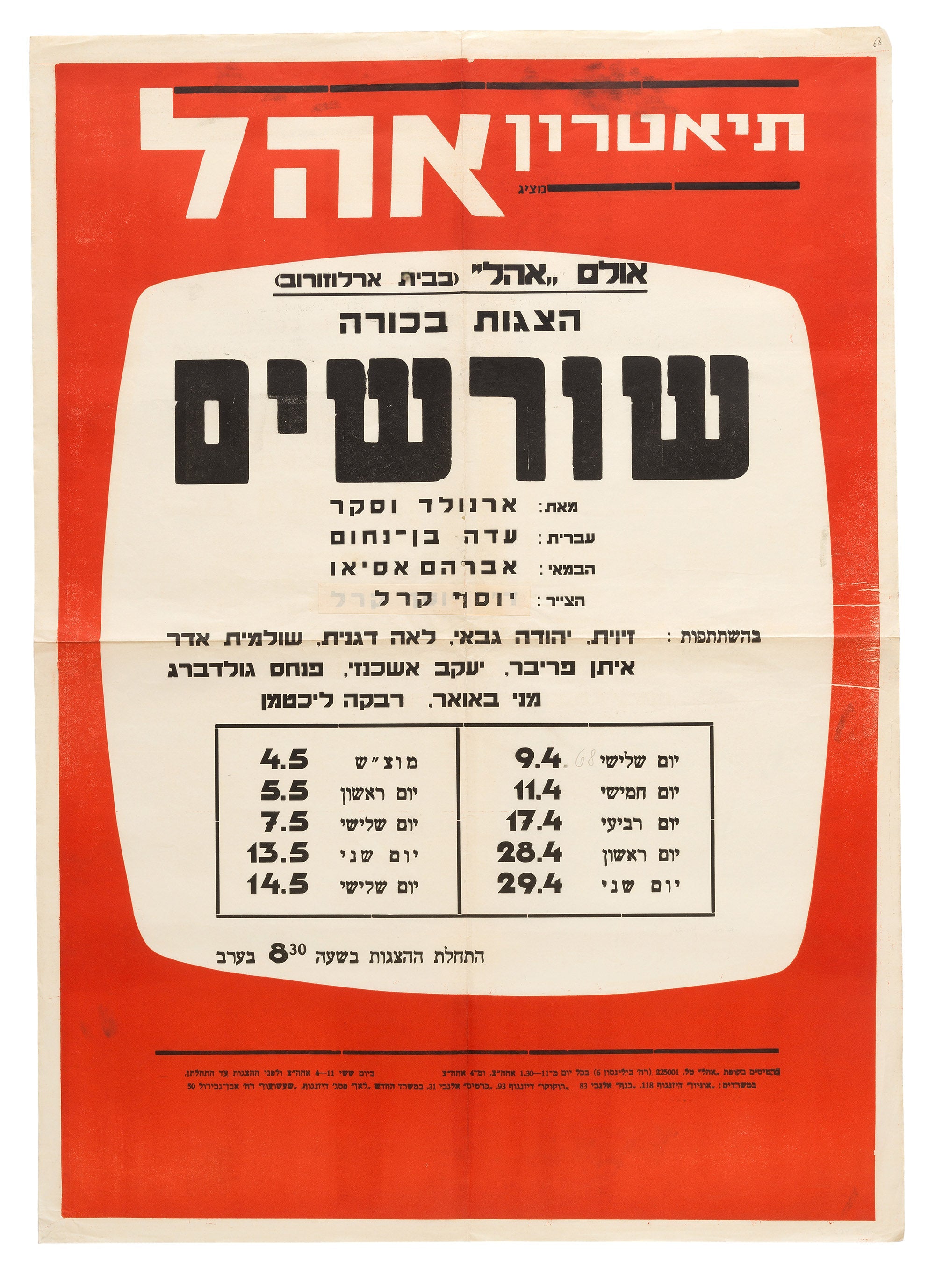 שורשים