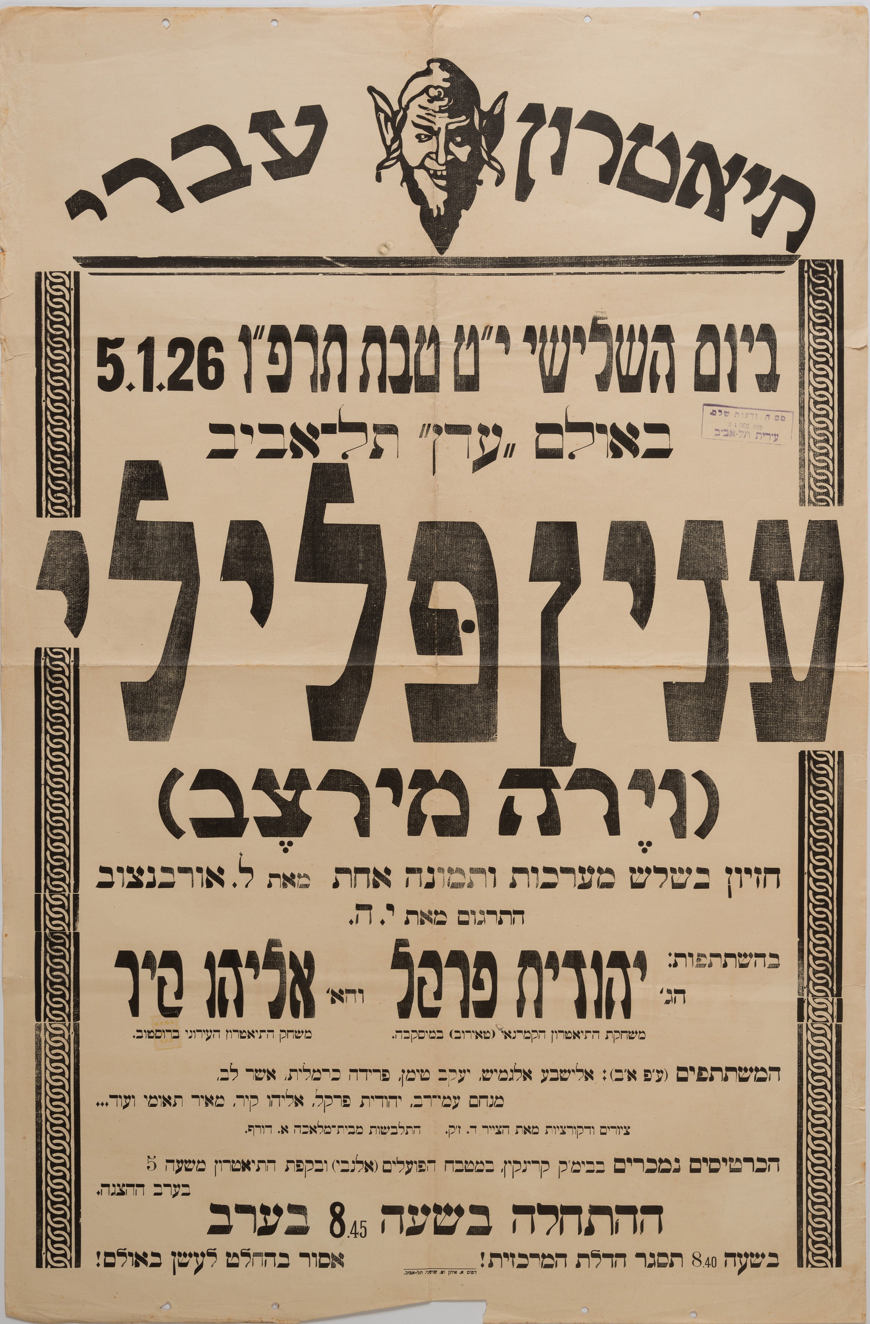 ענין פלילי