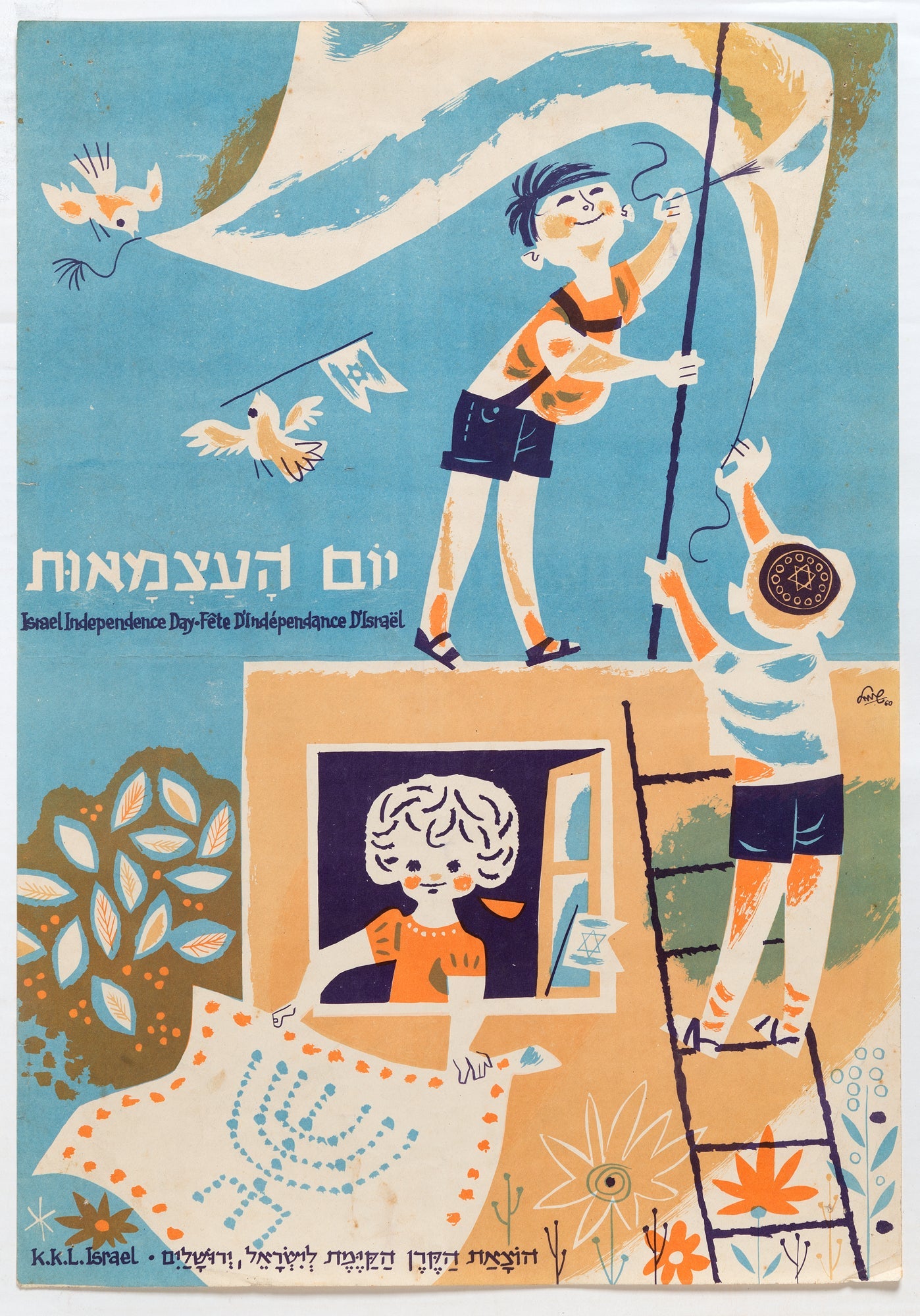 יום העצמאות