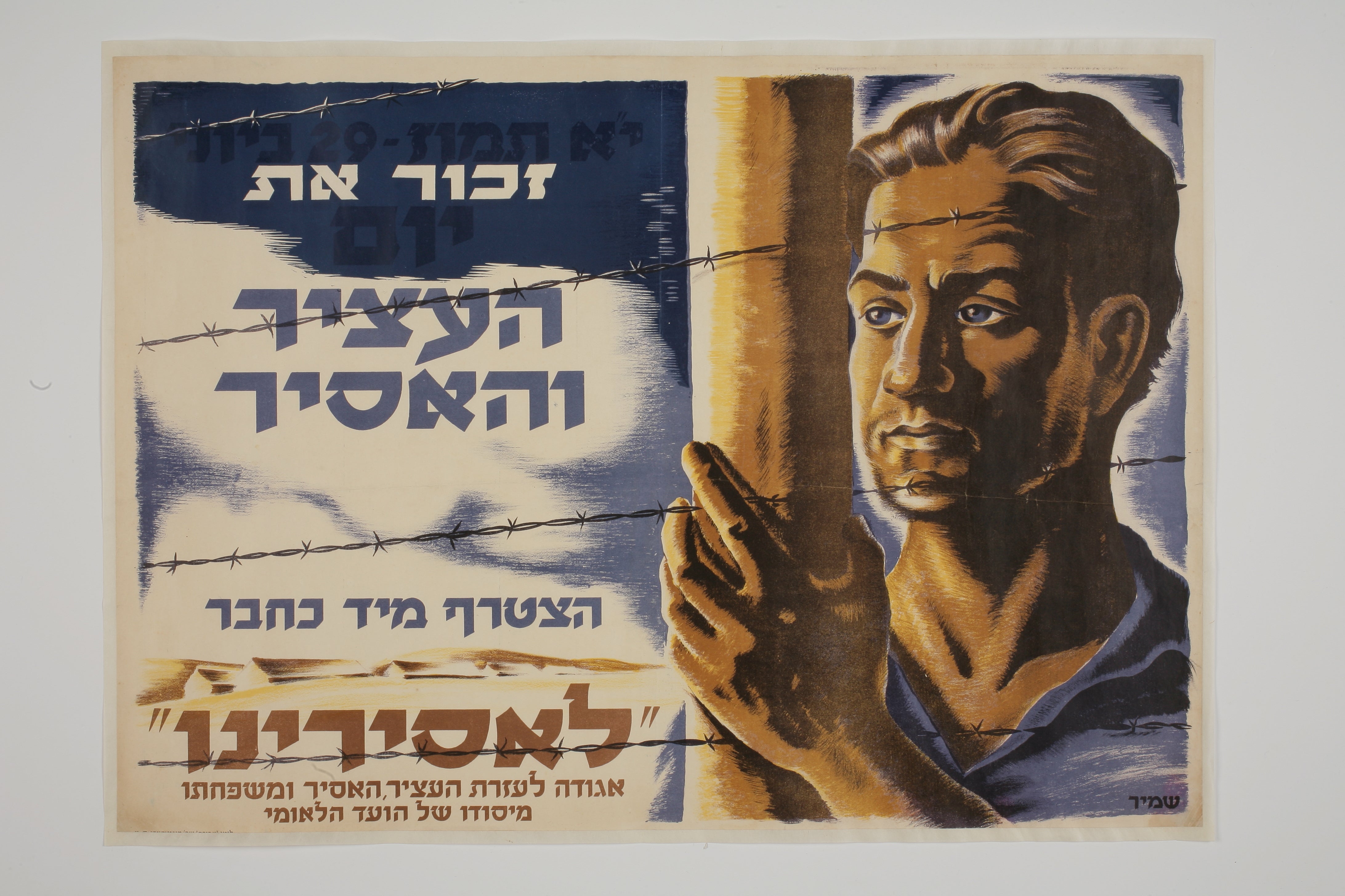 זכור את העציר והאסיר הצטרף מיד כחבר