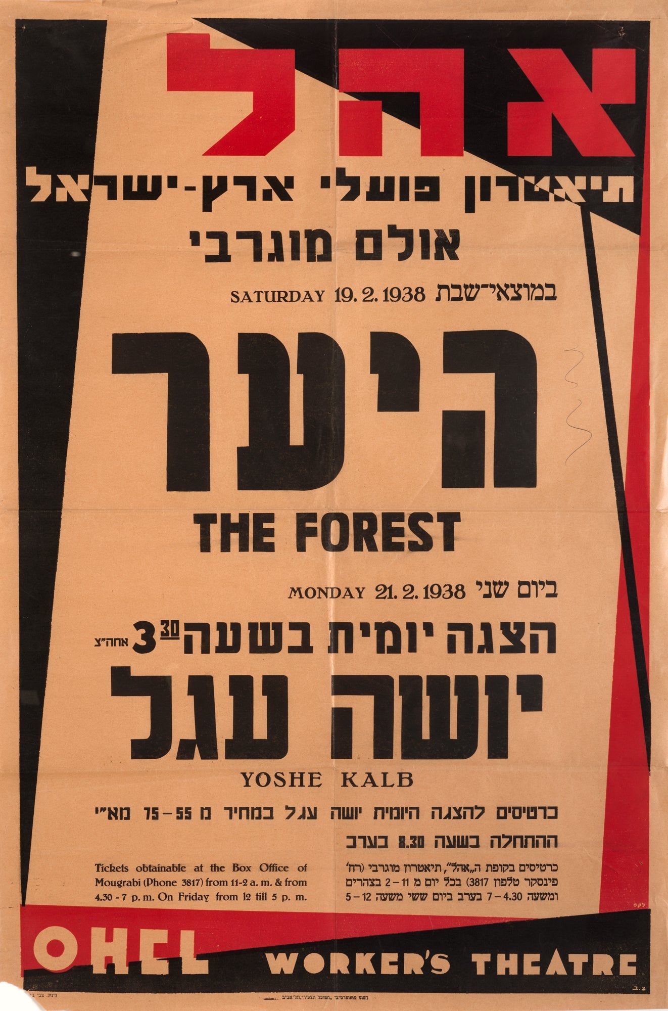אהל תיאטרון פועלי ארץ ישראל מוגרבי