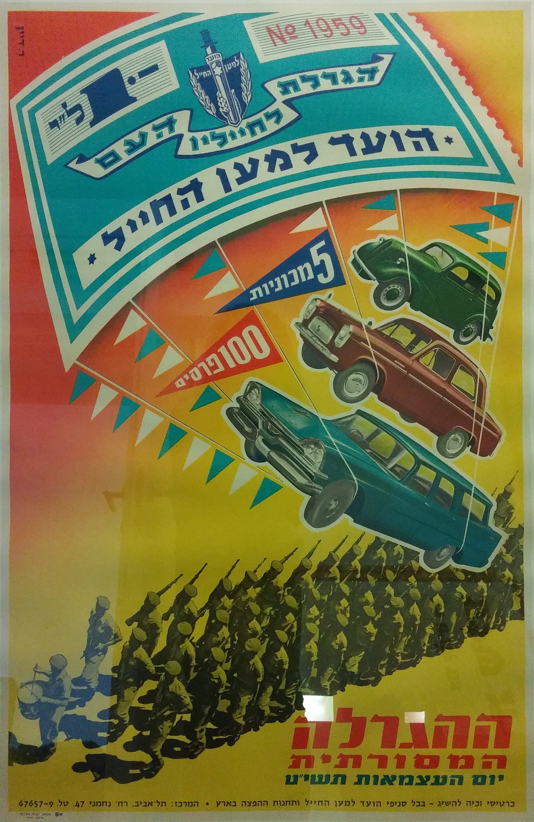 ההגרלה המסורתית