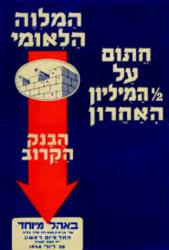 חתום על 1/2 המיליון האחרון המלוה הלאומי