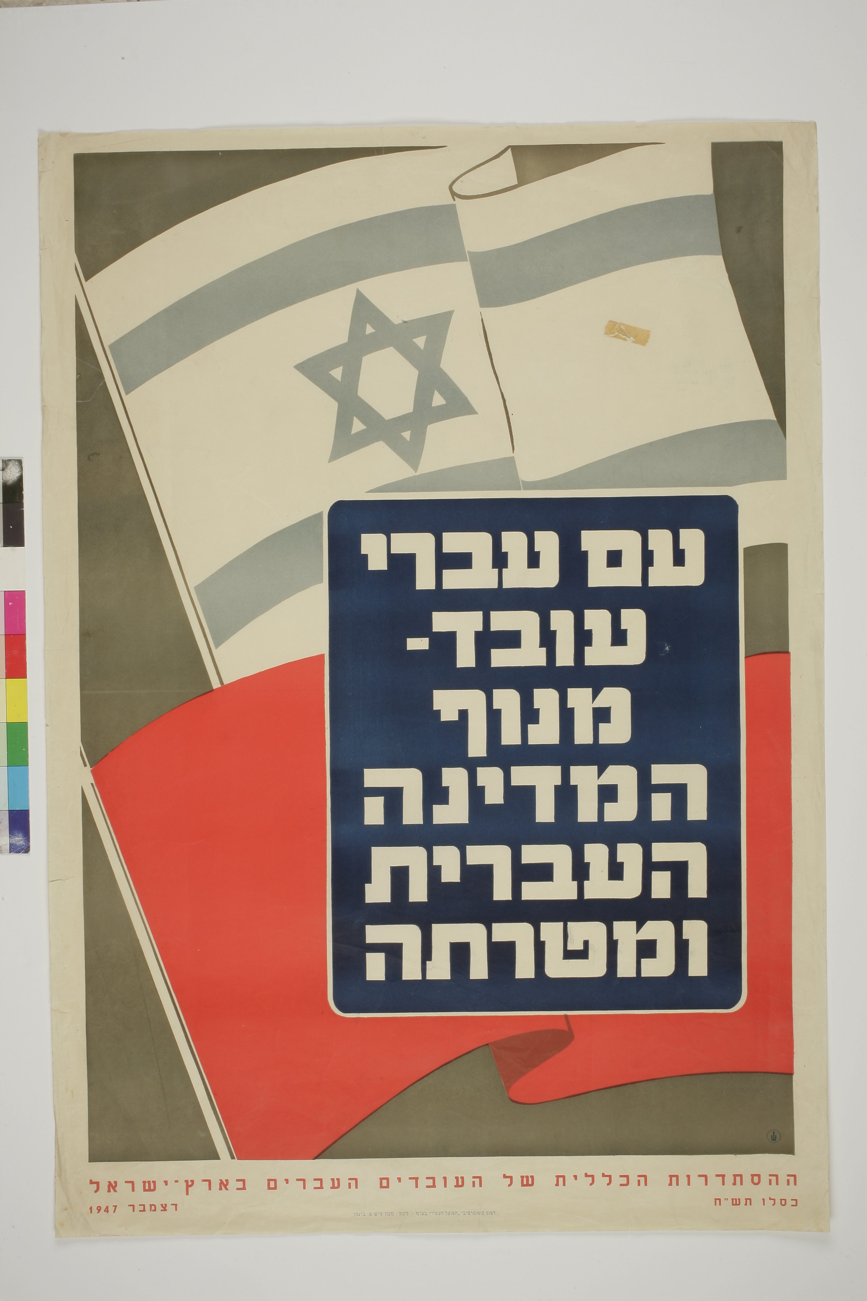 עם עברי עובד - מנוף המדינה העברית ומטרתה