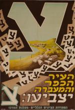 העיר הכפר והמעברה יצביעו: צ'