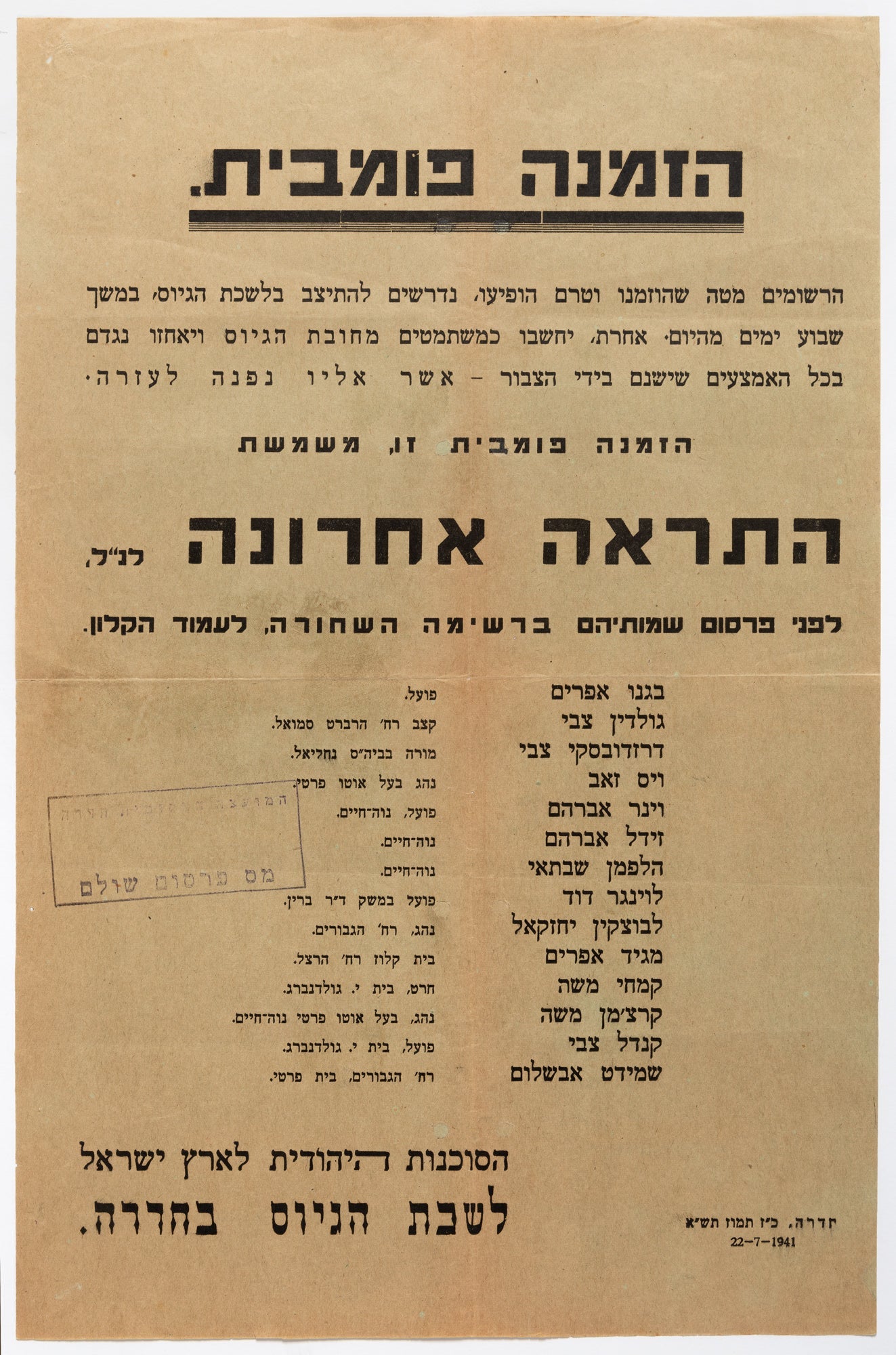 הזמנה פומבית
