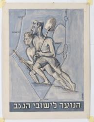 הנוער לישובי הנגב