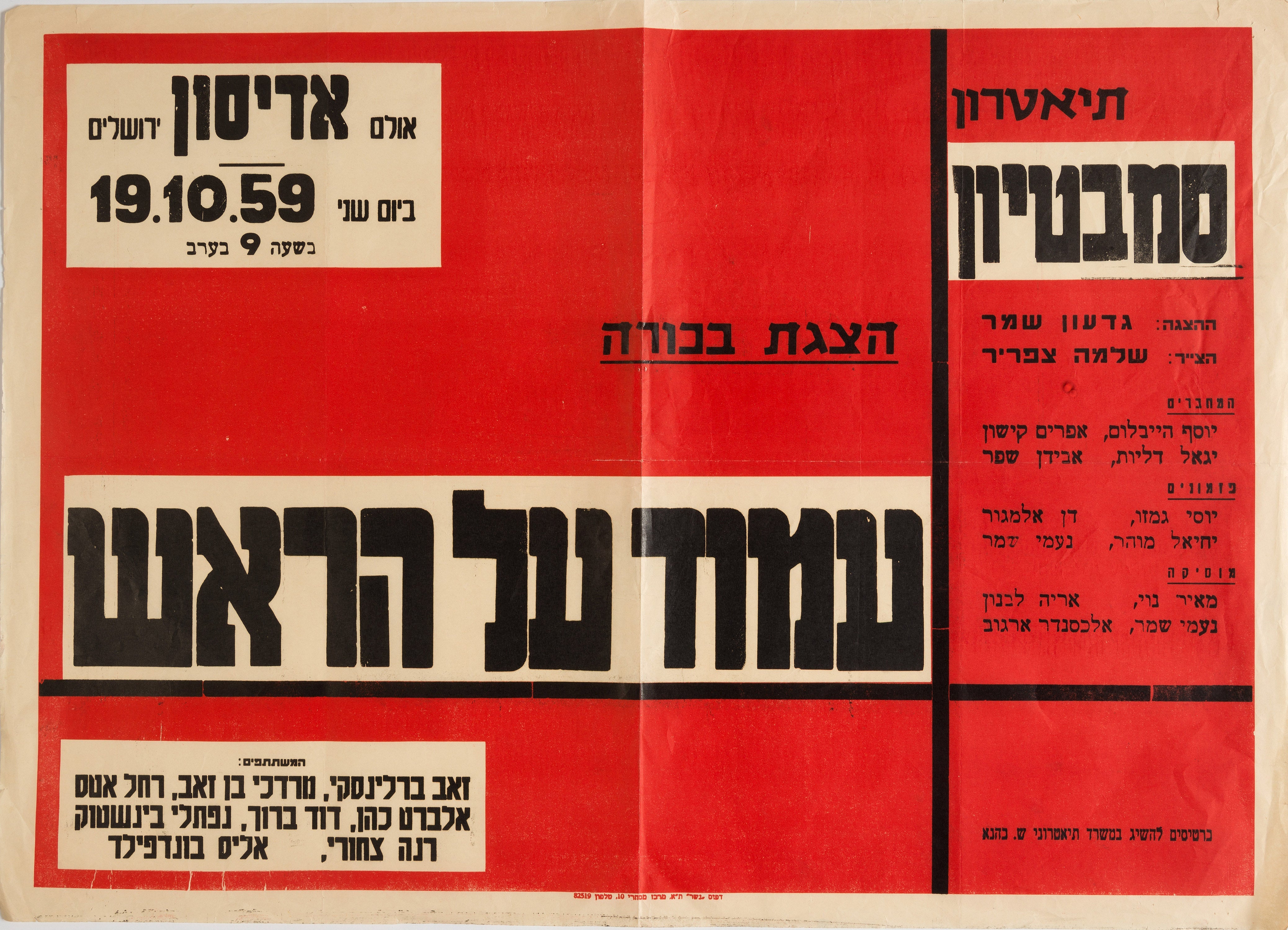 עמוד על הראש
