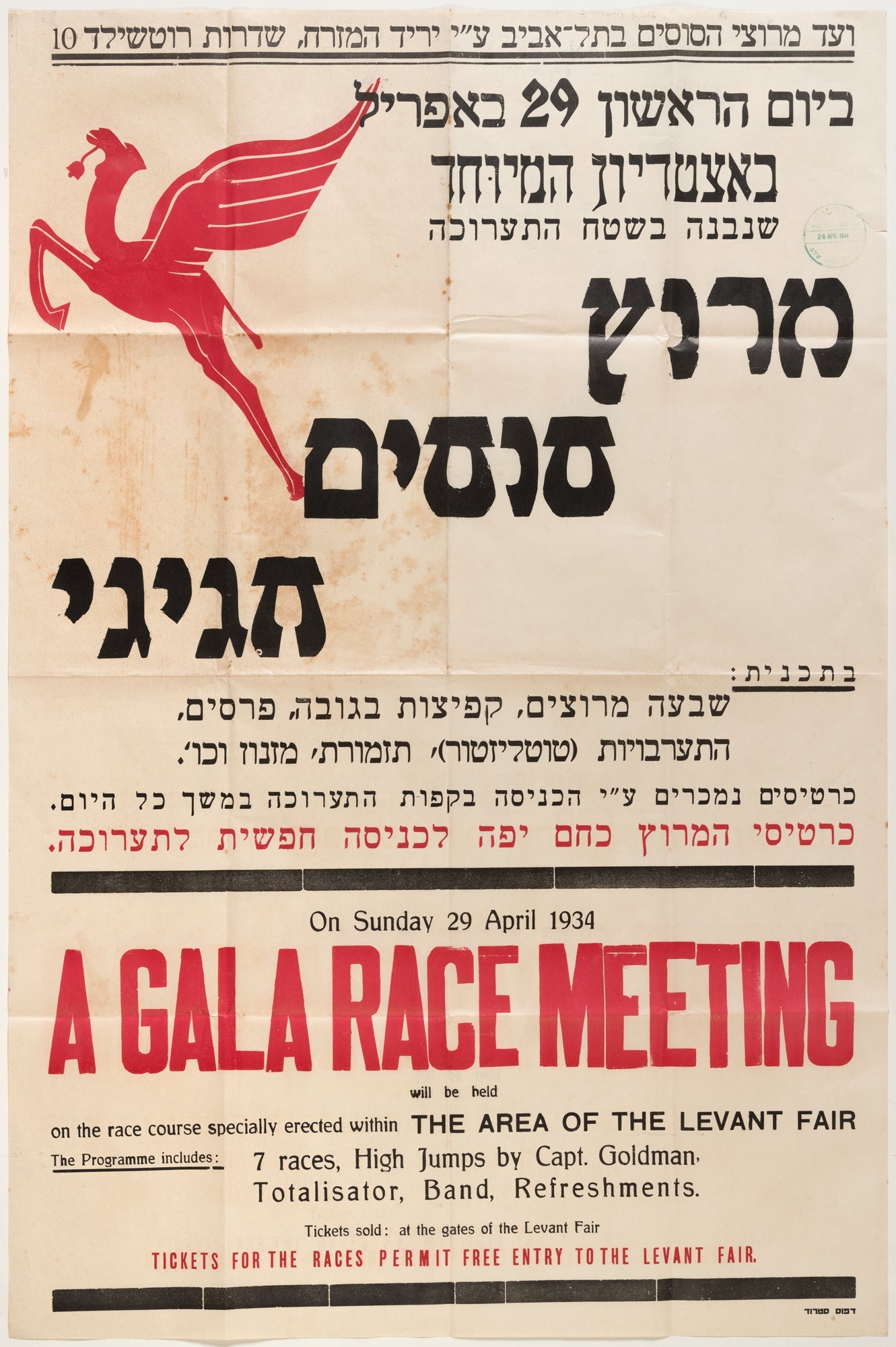 מרוץ סוסים חגיגי A gala race meeting