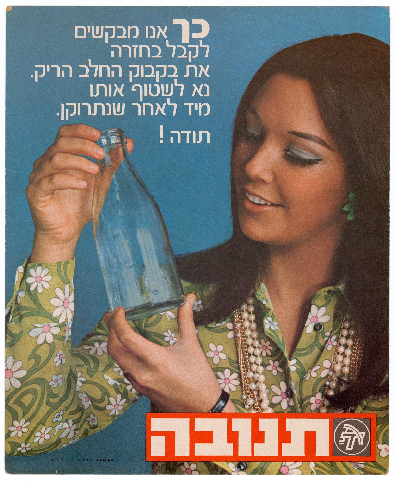 כך אנו מבקשים לקבל בחזרה את בקבוק החלד הריק. נא לשטוף אותו מיד לאחר שנתרוקן