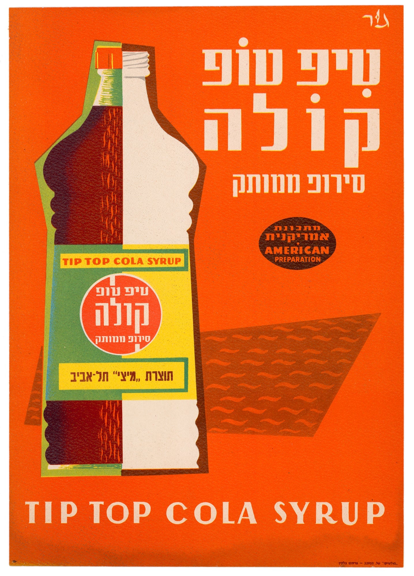 טיפ טופ קולה