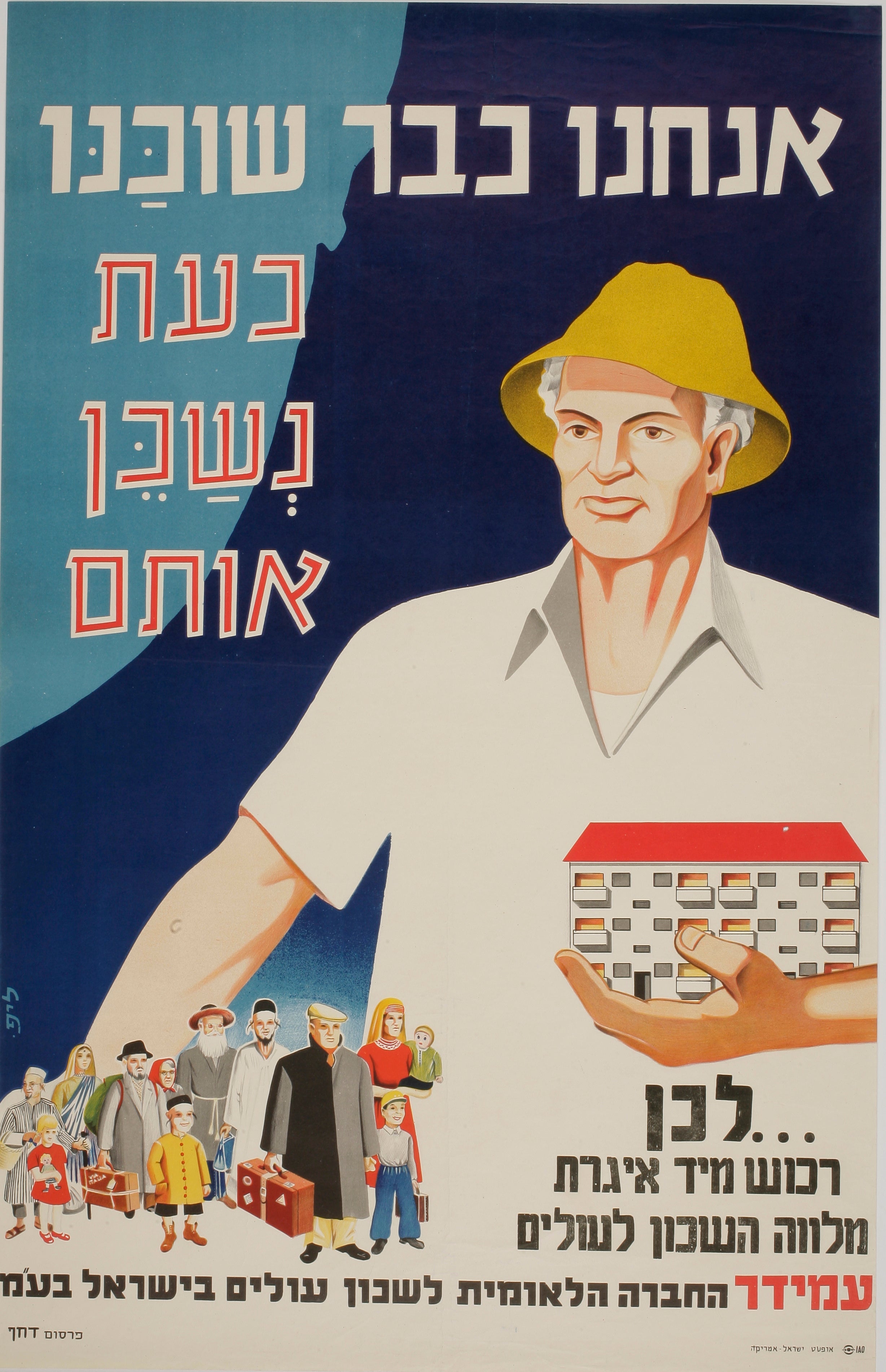 אנחנו כבר שוכנו כעת נשכן אותם לכן רכוש מיד איגרת מלווה השכון לעולים