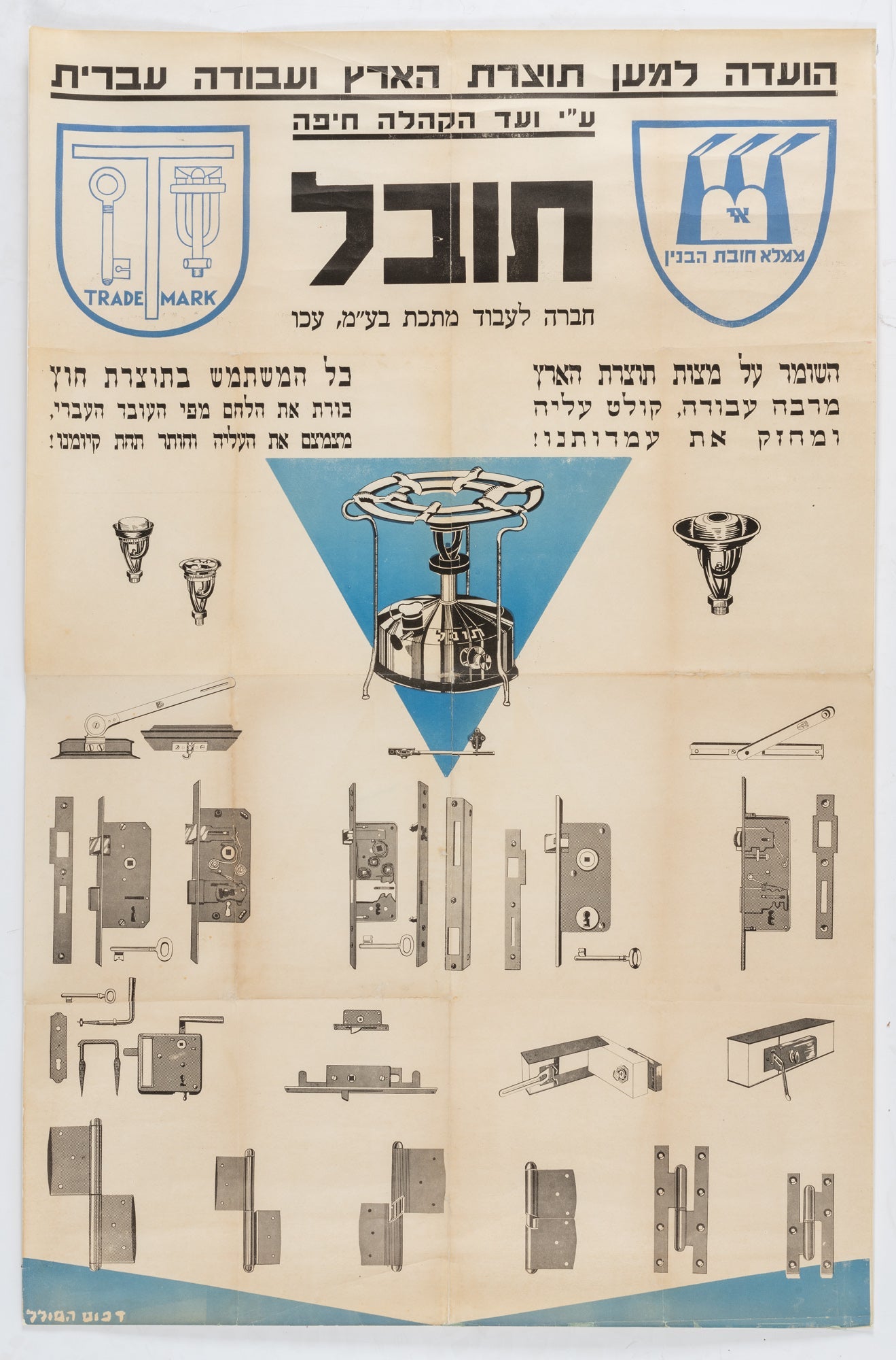 תובל חברה לעבוד מתכת בע"מ